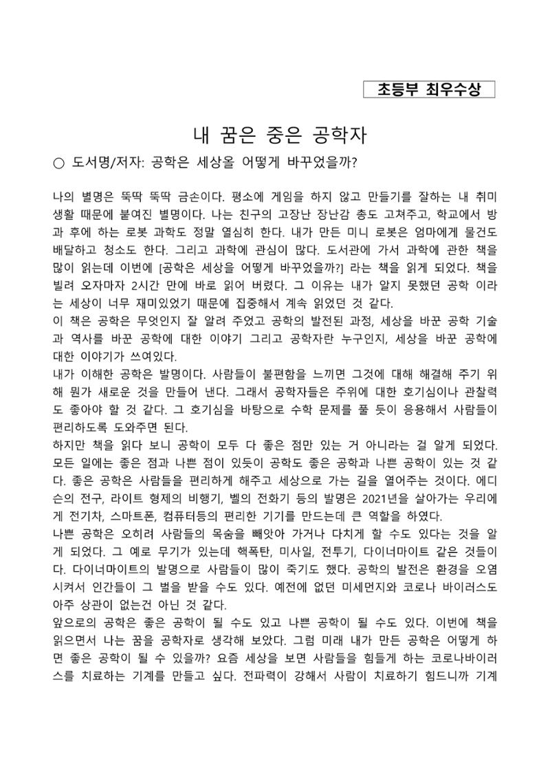 2021 양구군 온라인 독서경진대회 수상작 작품집 94페이지