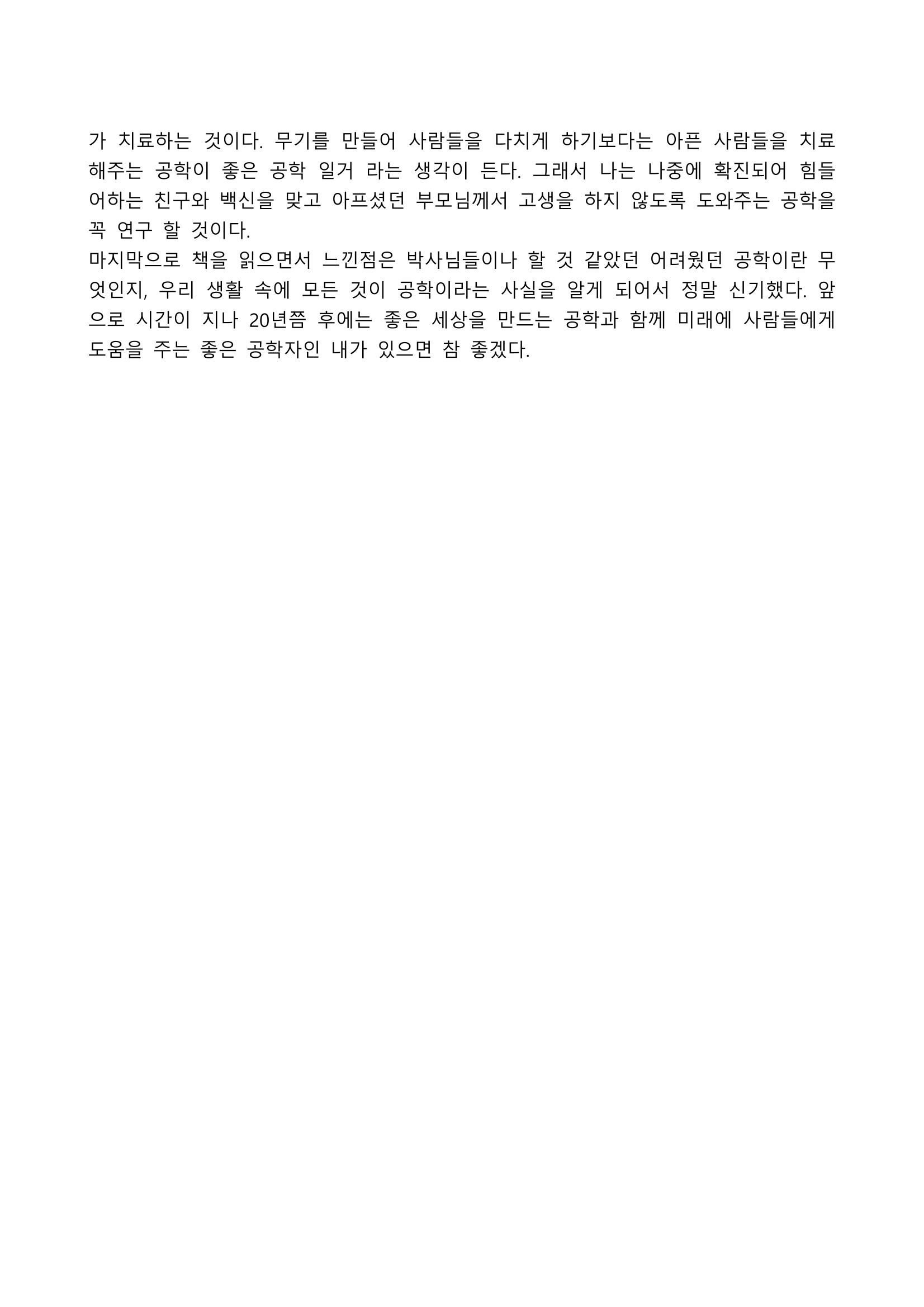 2021 양구군 온라인 독서경진대회 수상작 작품집 95페이지