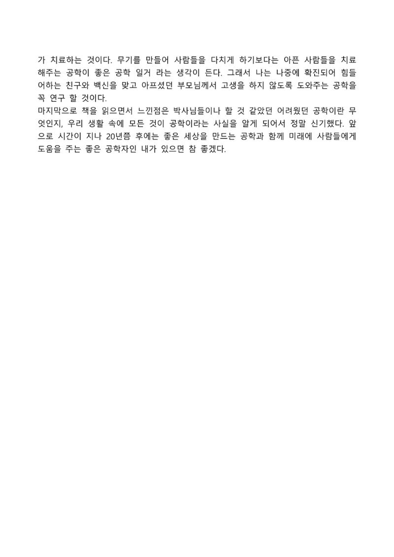 2021 양구군 온라인 독서경진대회 수상작 작품집 95페이지