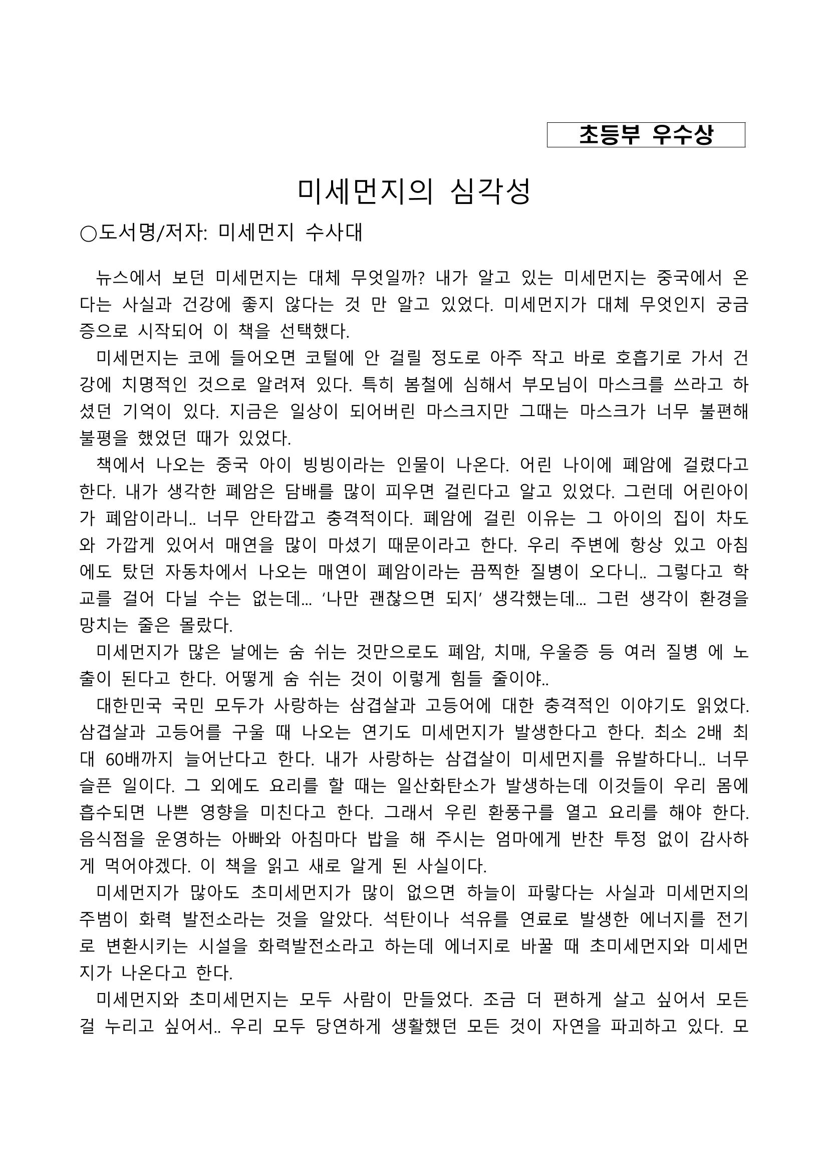 2021 양구군 온라인 독서경진대회 수상작 작품집 96페이지