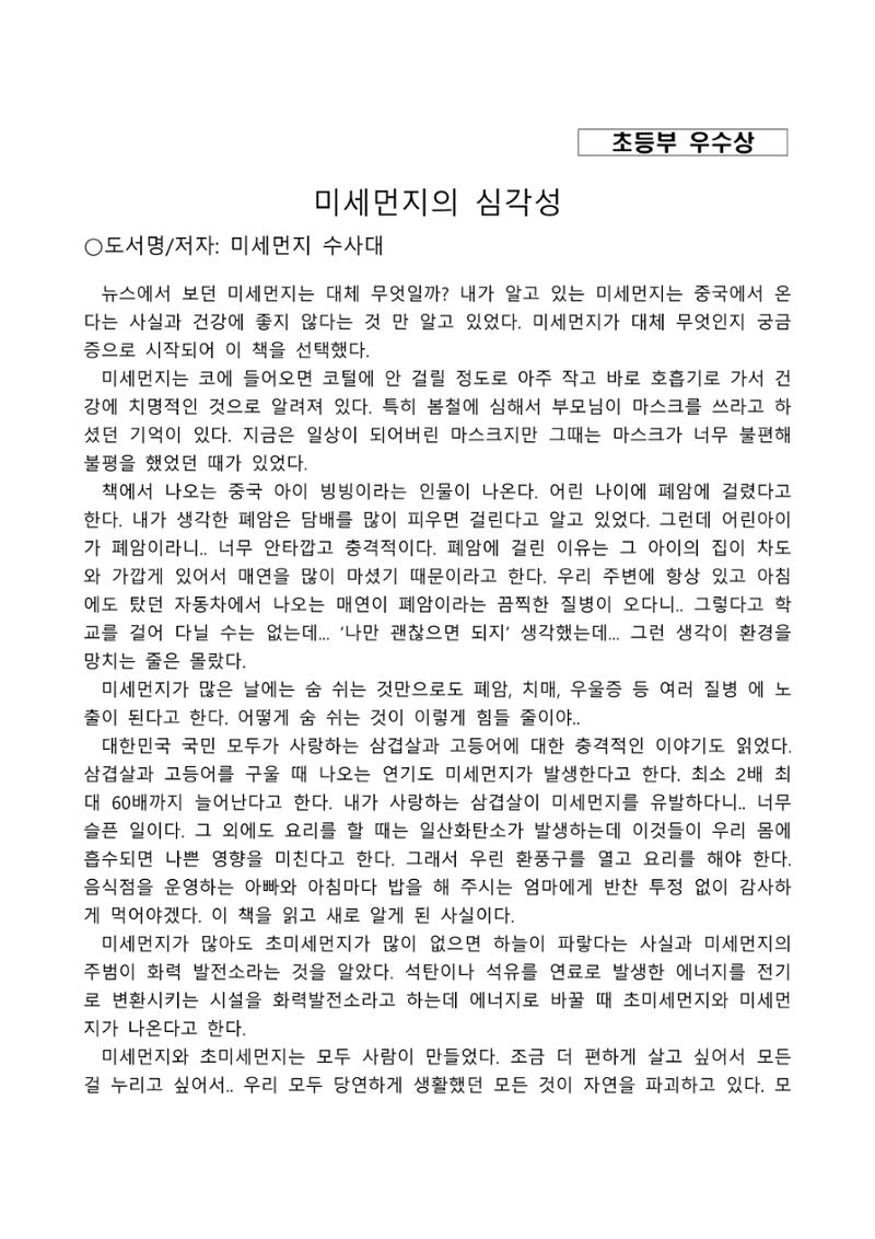 2021 양구군 온라인 독서경진대회 수상작 작품집 96페이지