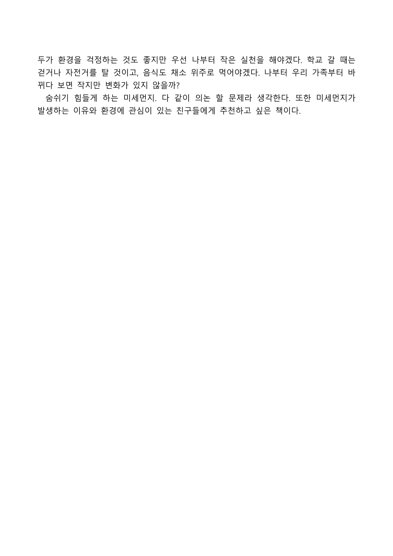 2021 양구군 온라인 독서경진대회 수상작 작품집 97페이지