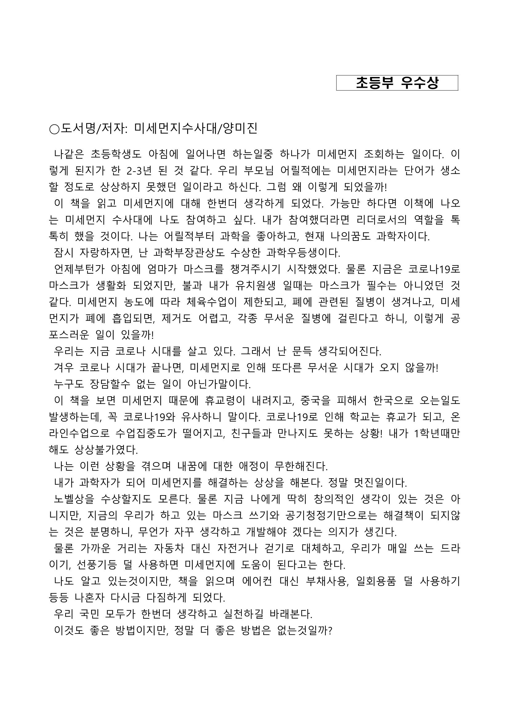 2021 양구군 온라인 독서경진대회 수상작 작품집 98페이지