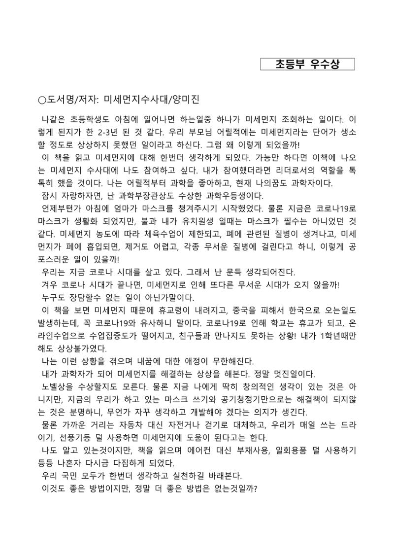 2021 양구군 온라인 독서경진대회 수상작 작품집 98페이지