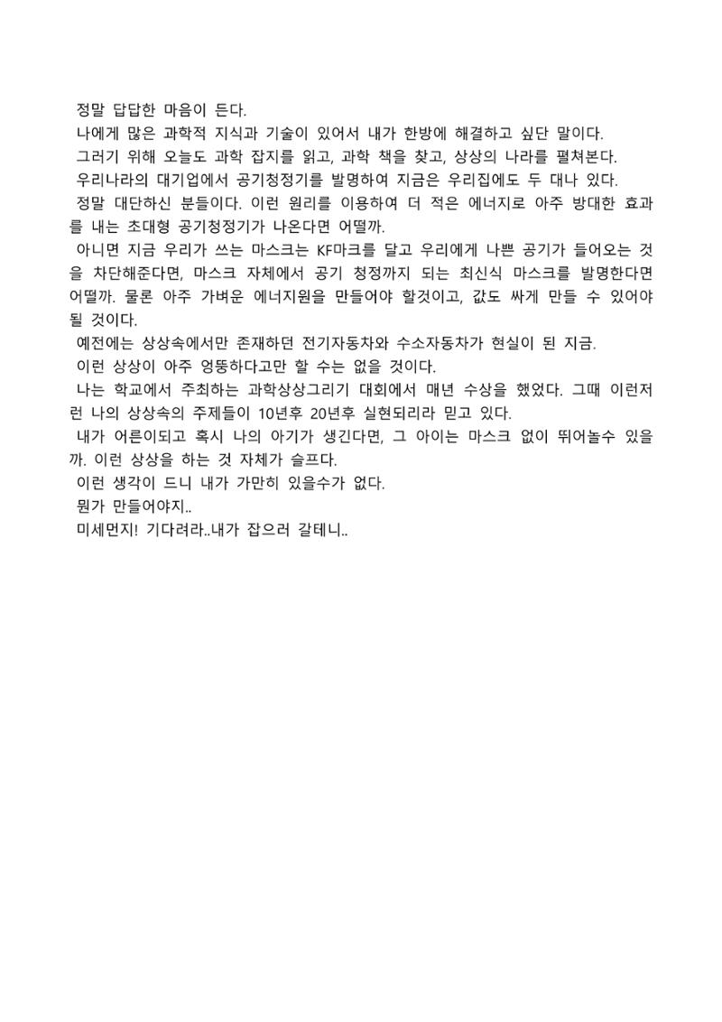 2021 양구군 온라인 독서경진대회 수상작 작품집 99페이지