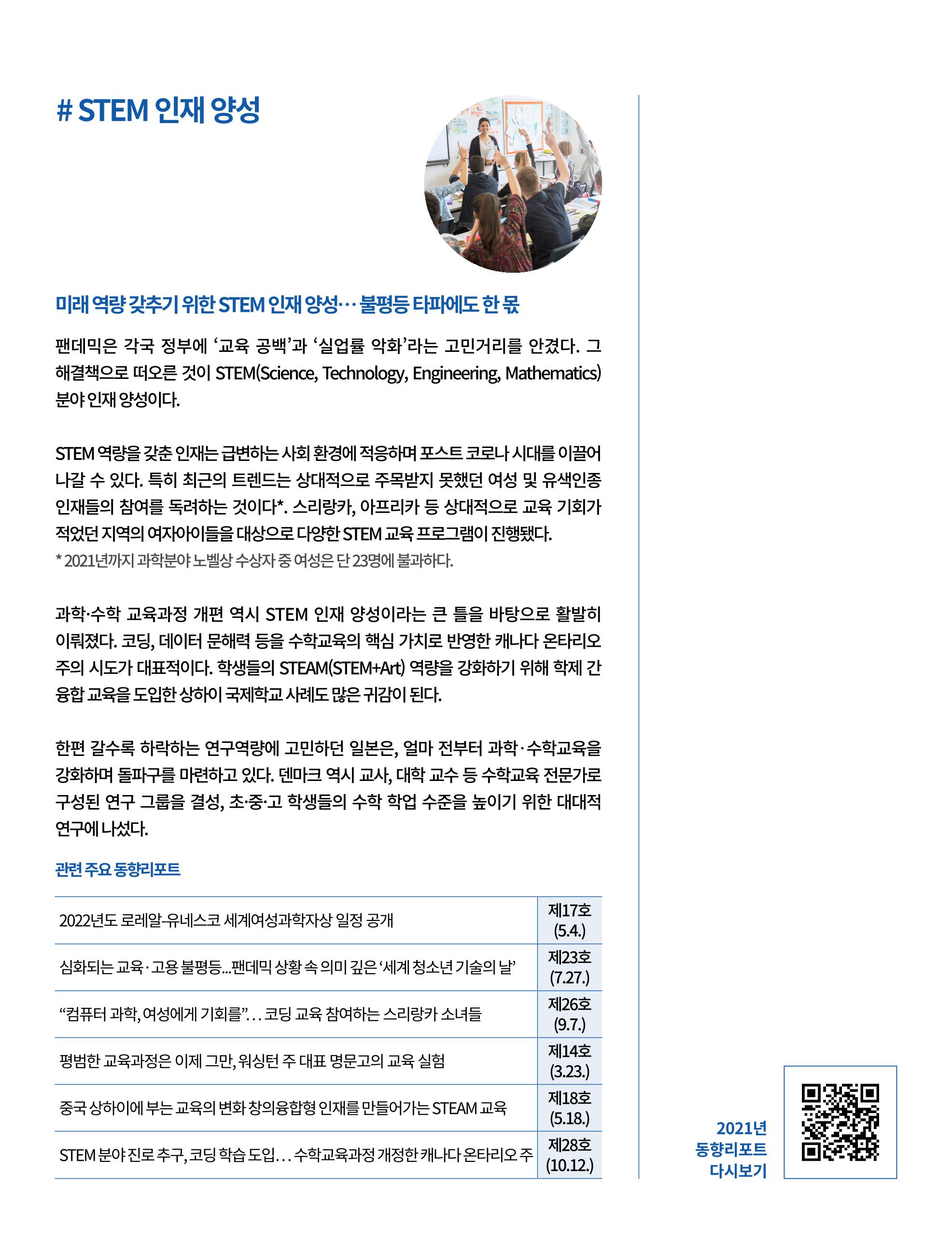 한국과학창의재단_33호 10페이지