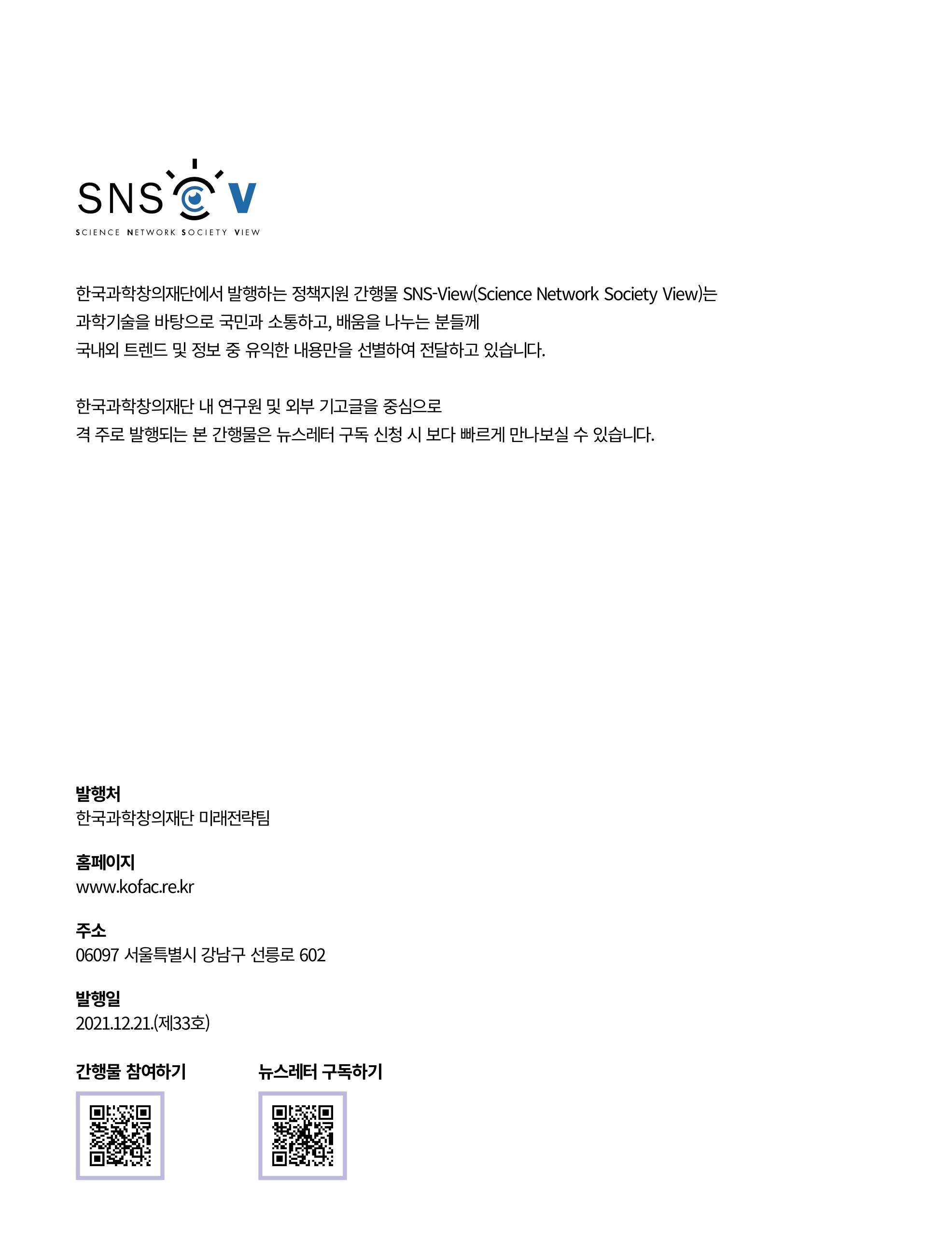 한국과학창의재단_33호 2페이지