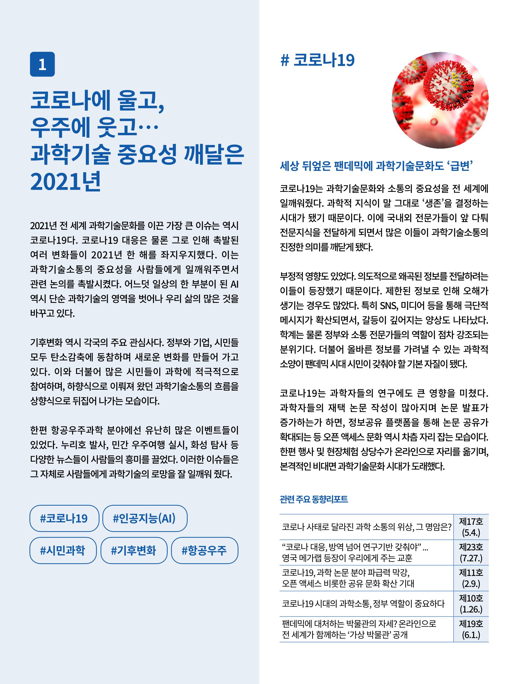 한국과학창의재단_33호 5페이지