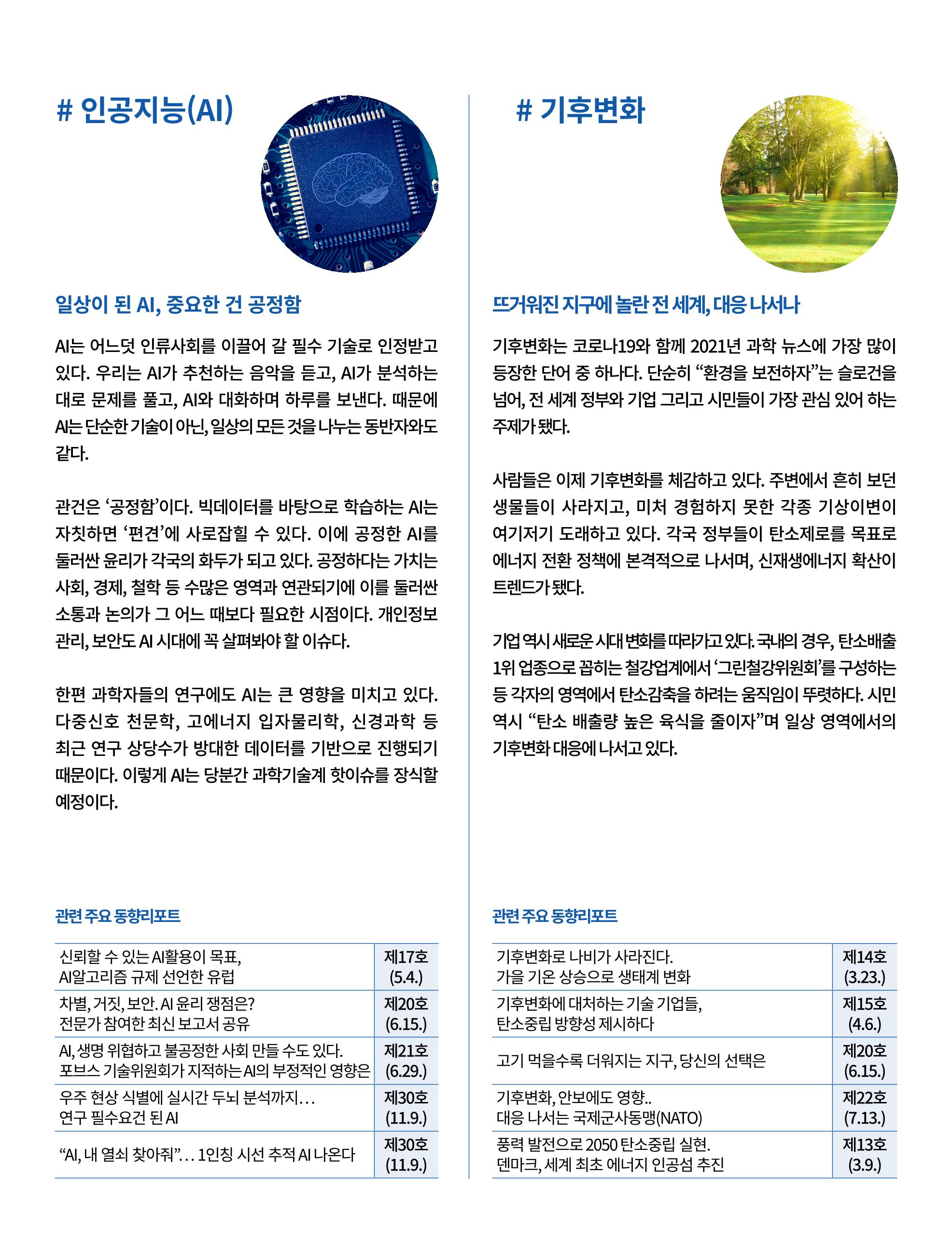 한국과학창의재단_33호 6페이지
