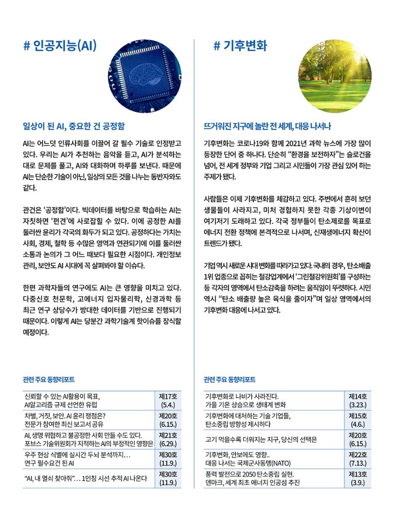 한국과학창의재단_33호 6페이지