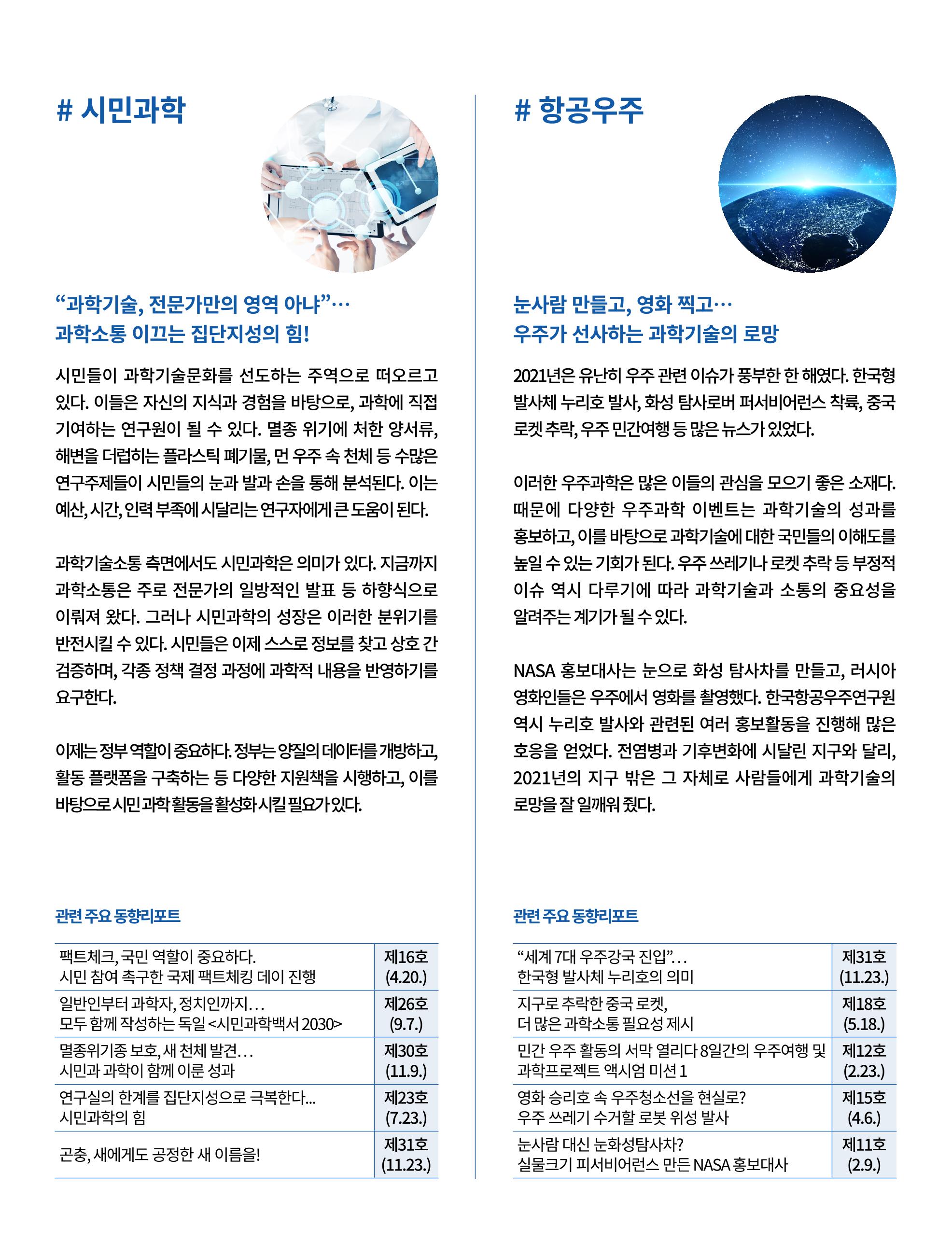 한국과학창의재단_33호 7페이지