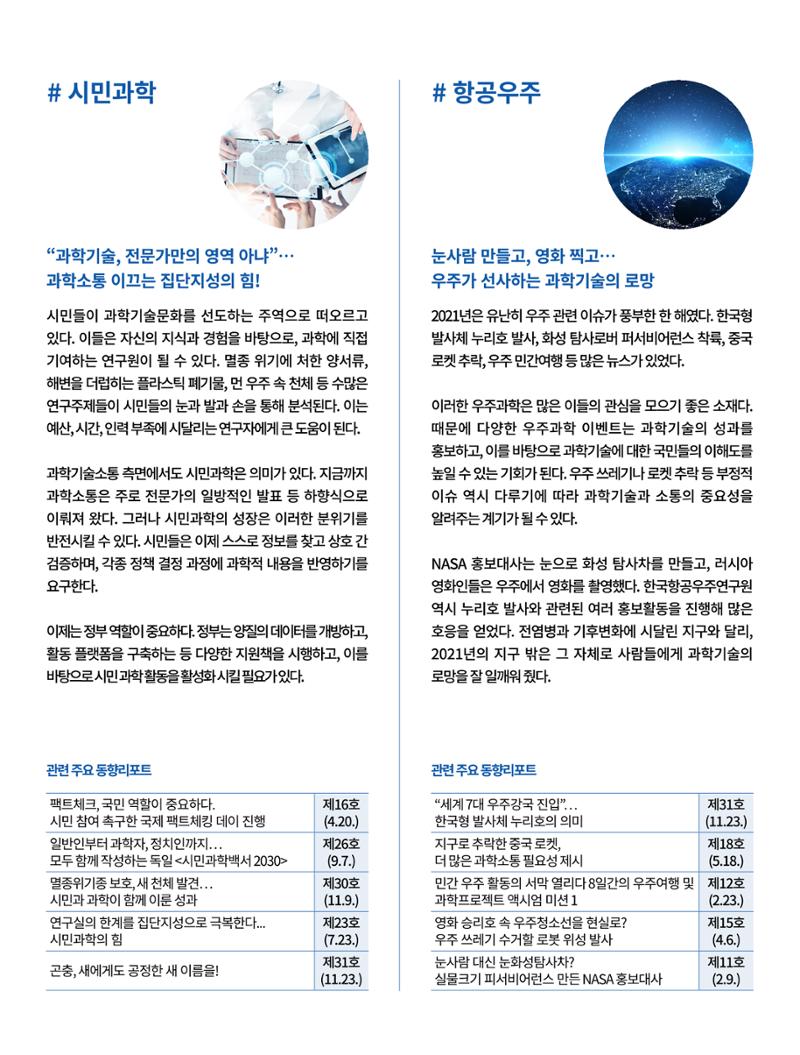 한국과학창의재단_33호 7페이지