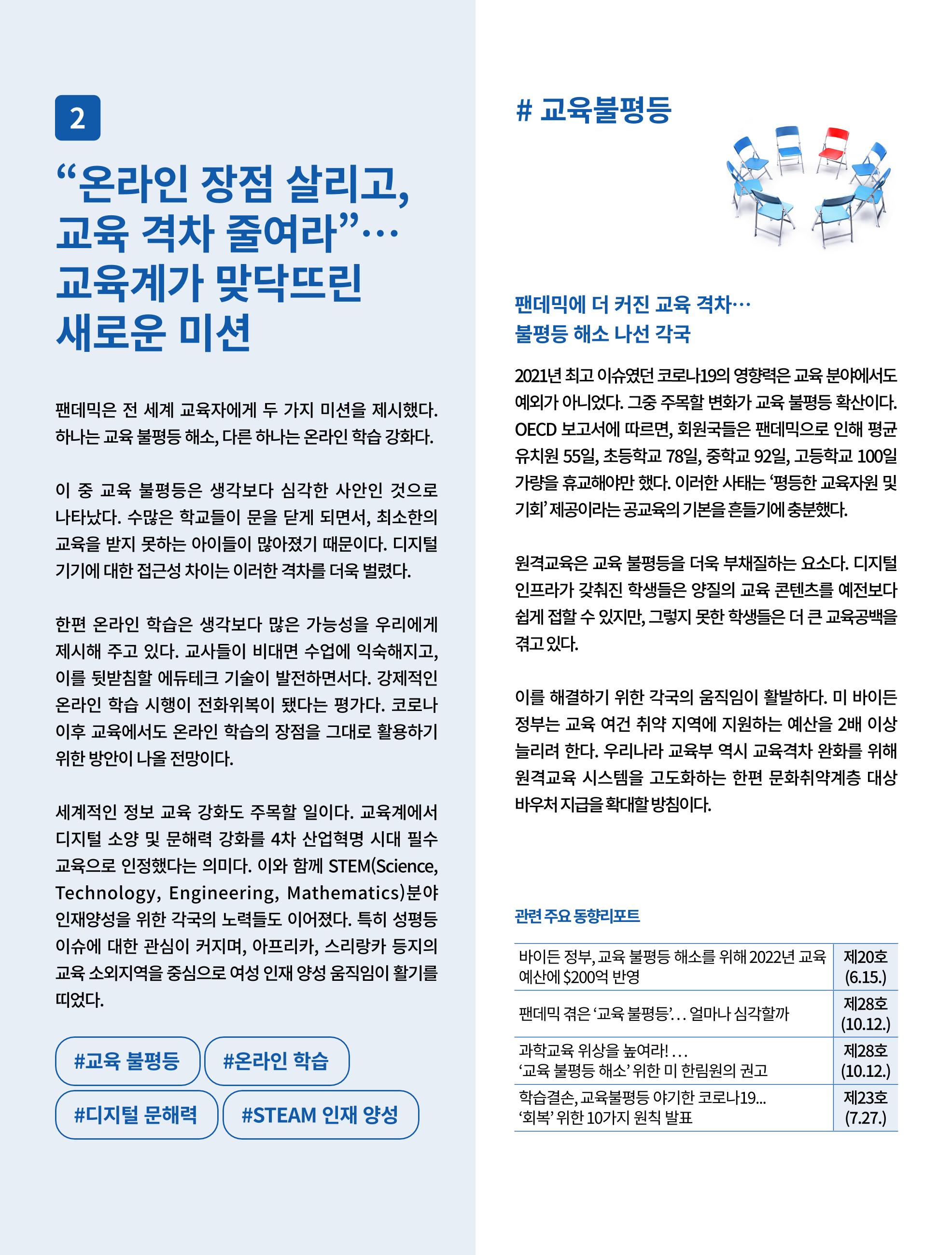 한국과학창의재단_33호 8페이지