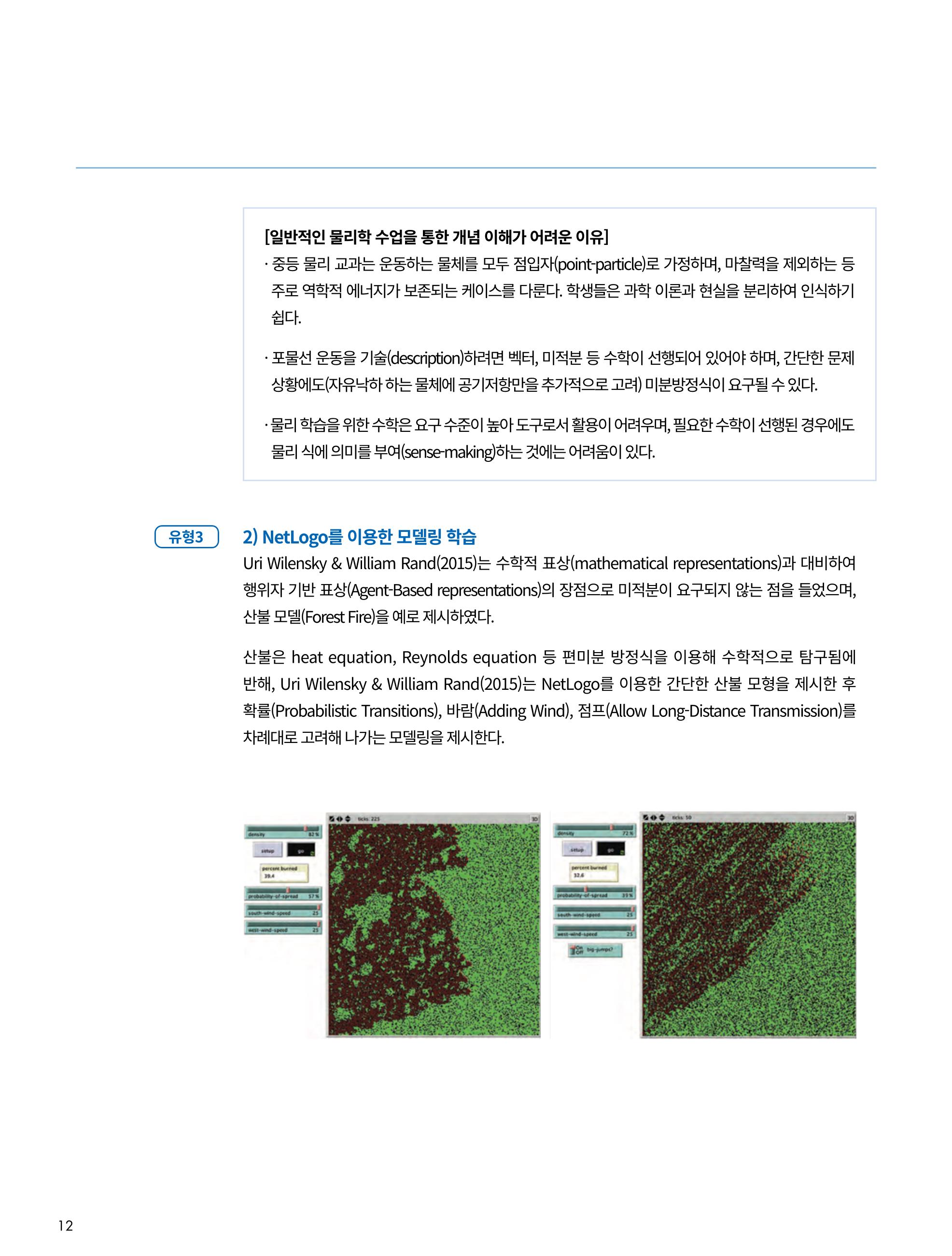 한국과학창의재단_33호_이슈페이퍼 12페이지