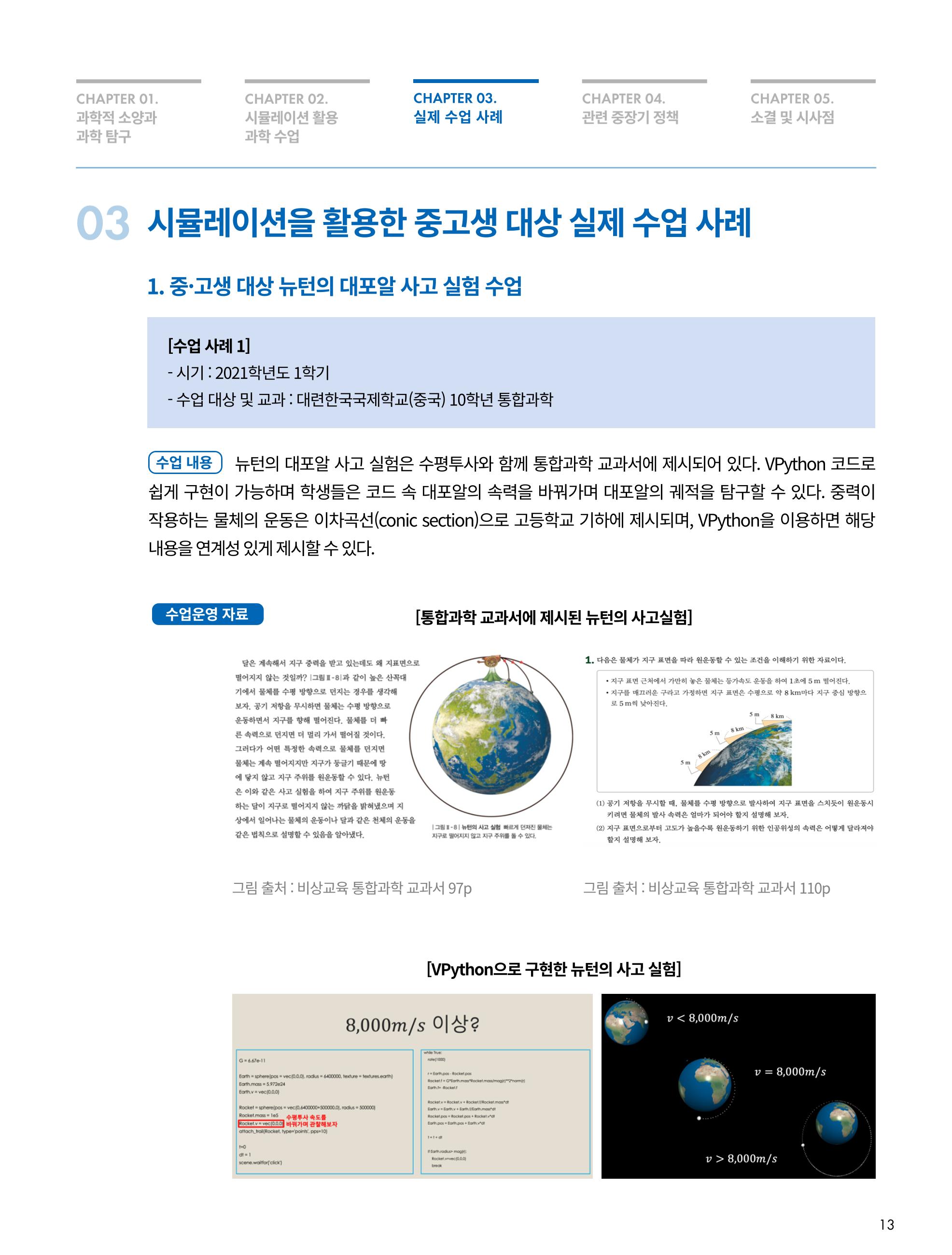 한국과학창의재단_33호_이슈페이퍼 13페이지