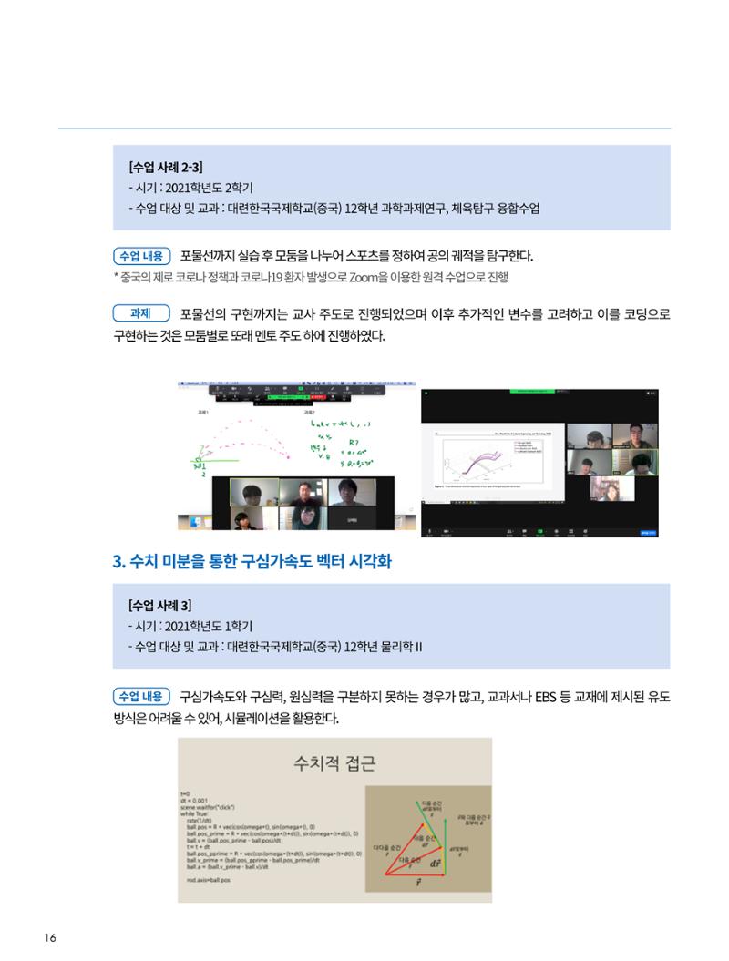 한국과학창의재단_33호_이슈페이퍼 16페이지