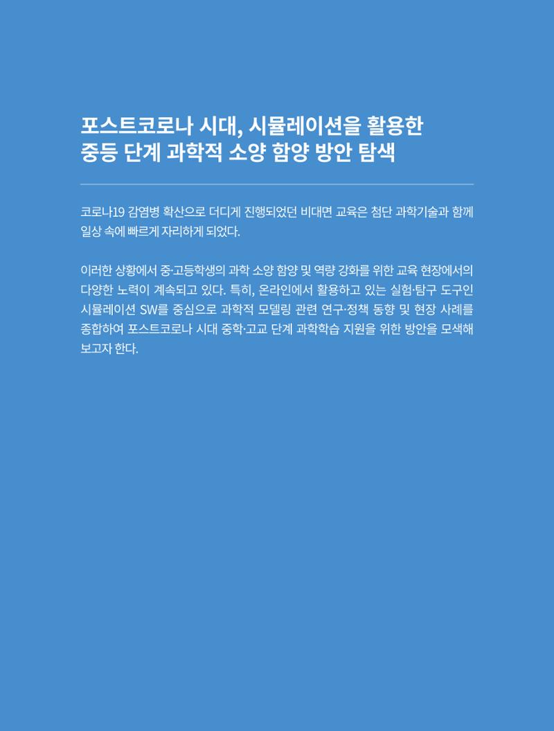 한국과학창의재단_33호_이슈페이퍼 2페이지