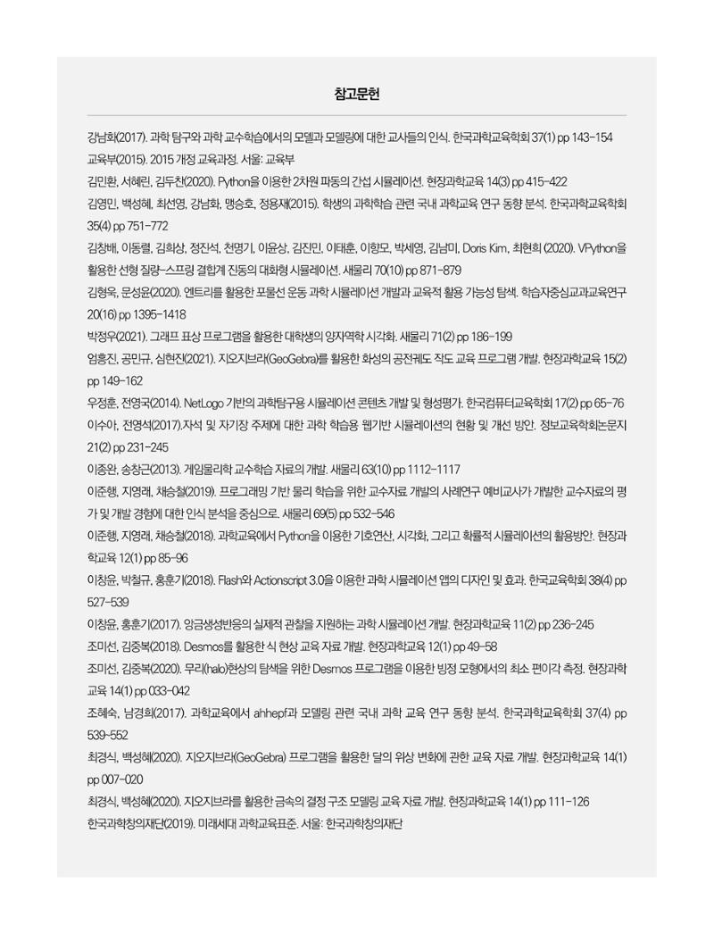 한국과학창의재단_33호_이슈페이퍼 22페이지