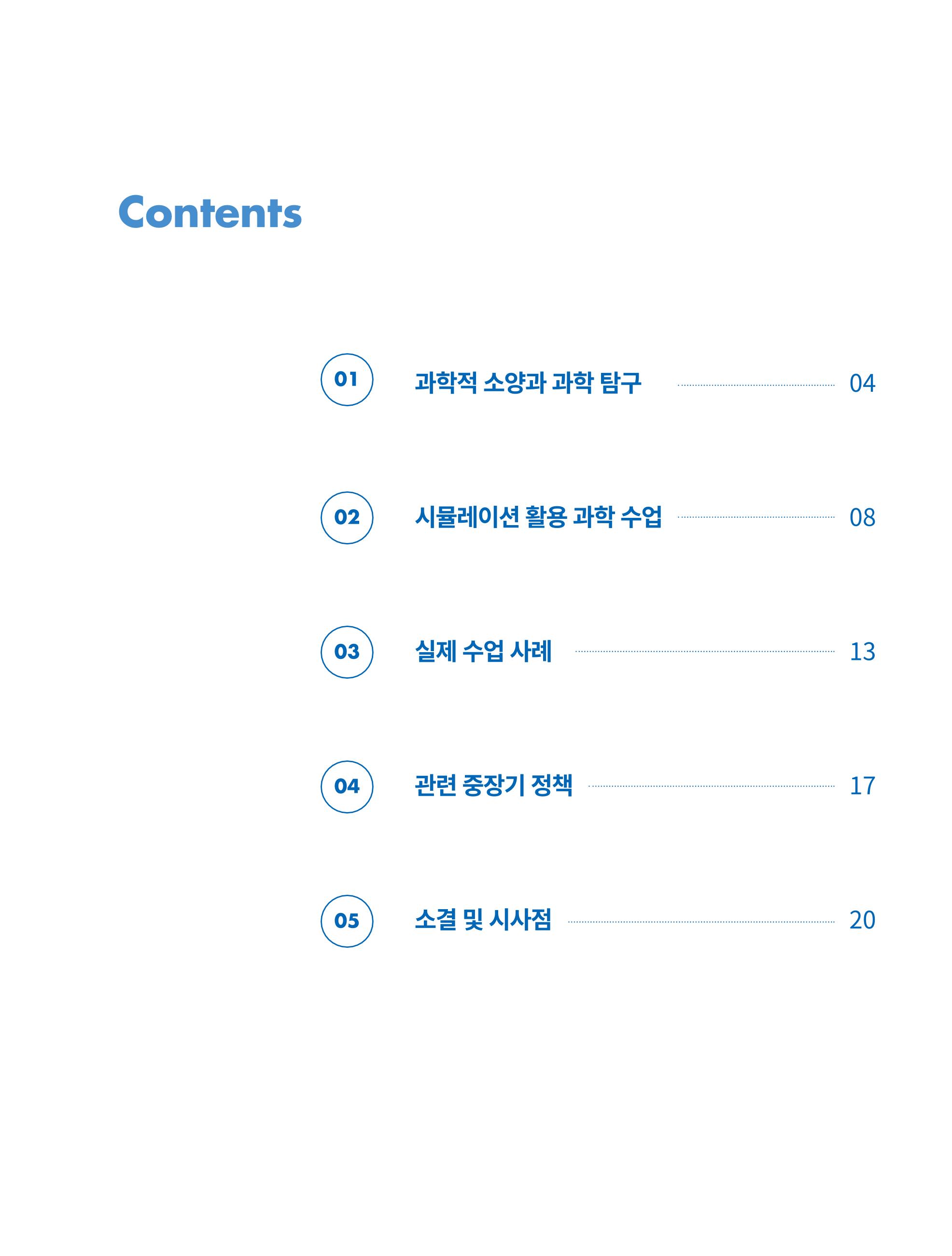 한국과학창의재단_33호_이슈페이퍼 3페이지