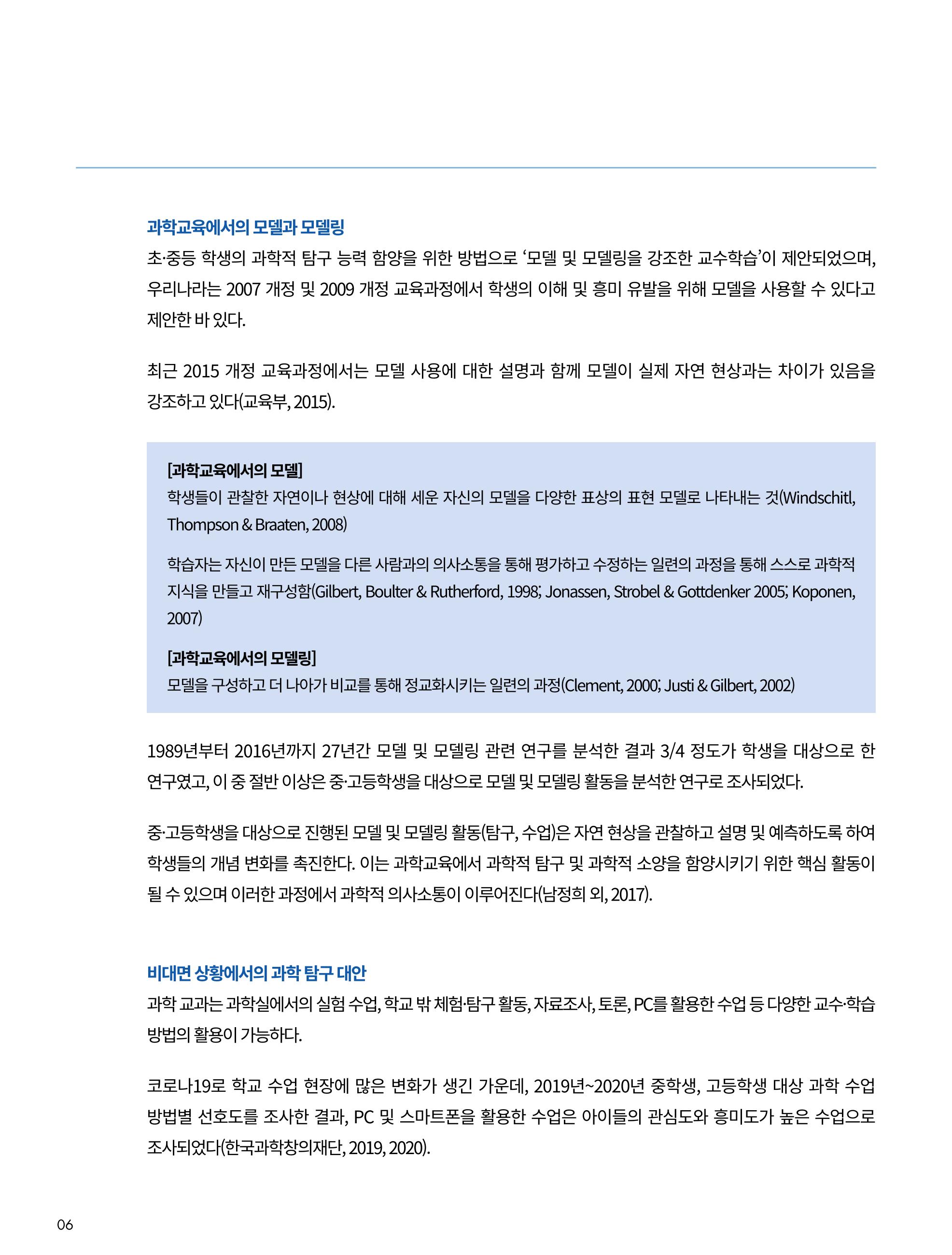 한국과학창의재단_33호_이슈페이퍼 6페이지