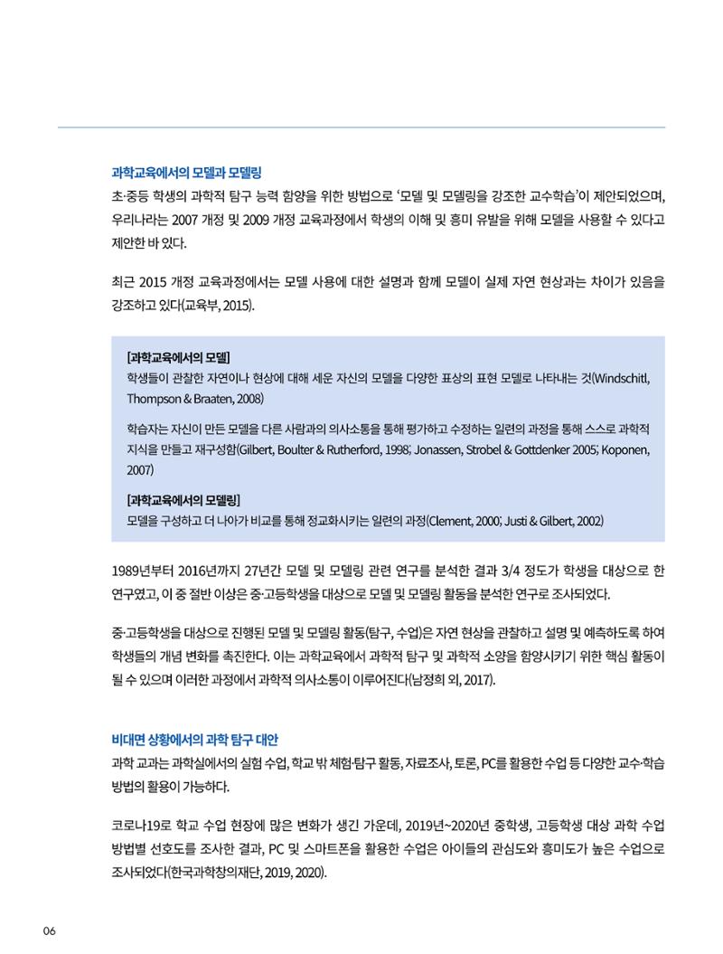 한국과학창의재단_33호_이슈페이퍼 6페이지
