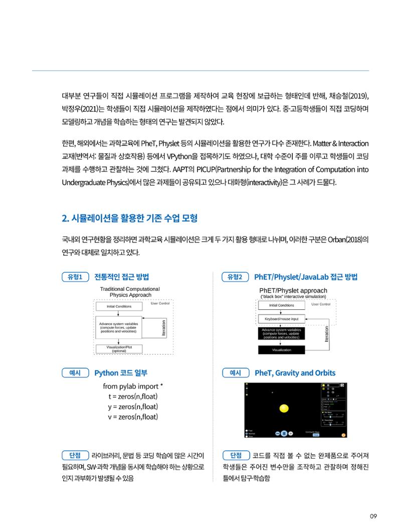 한국과학창의재단_33호_이슈페이퍼 9페이지