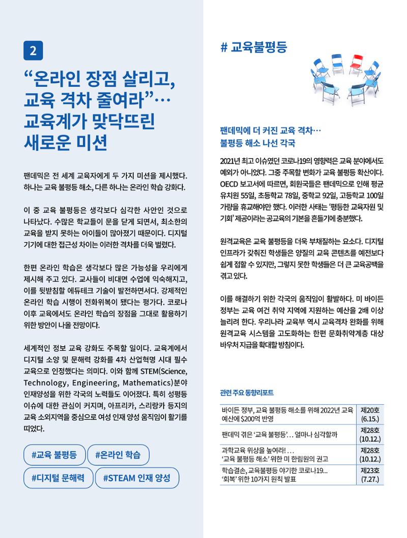 한국과학창의재단_33호 결산 5페이지