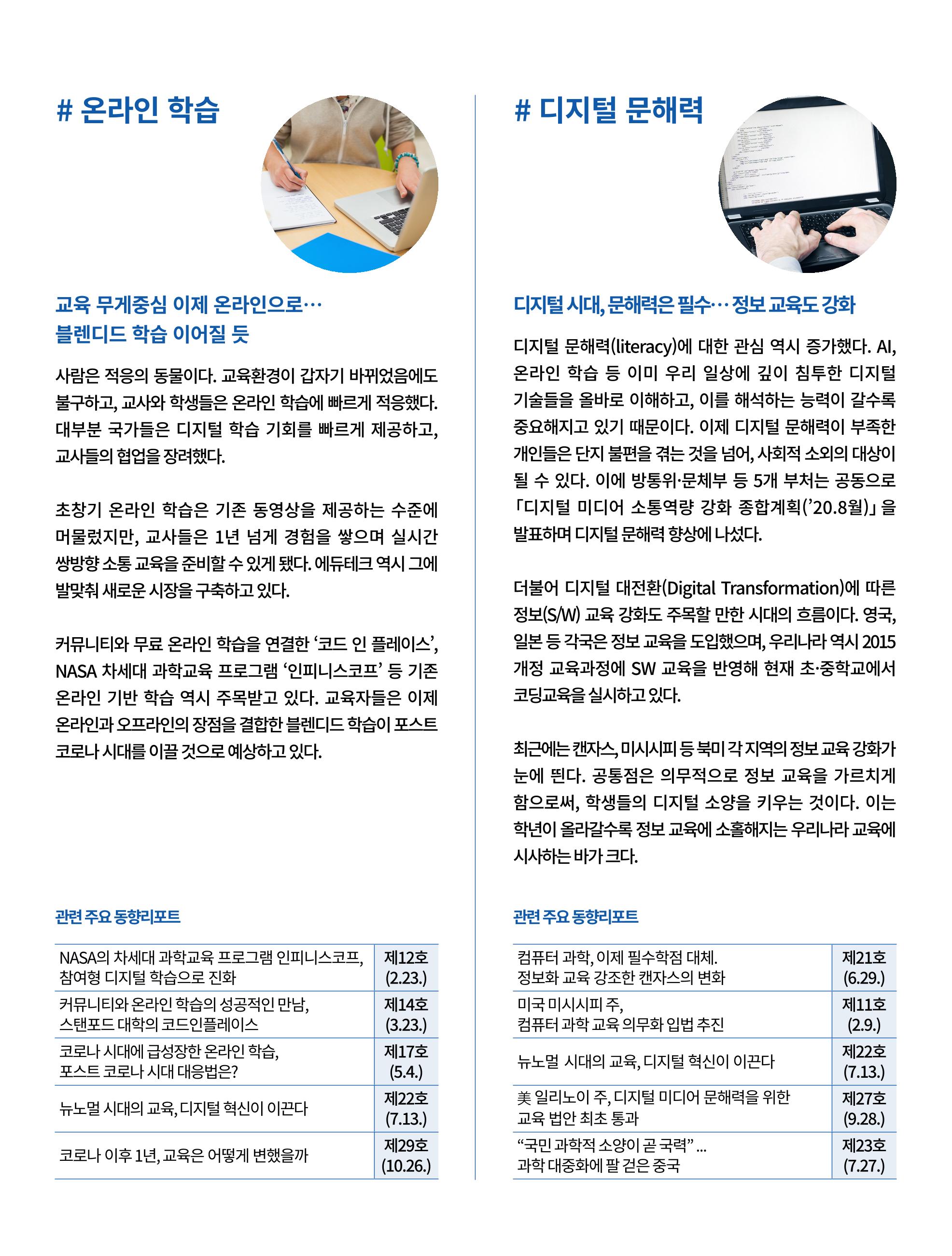 한국과학창의재단_33호 결산 6페이지