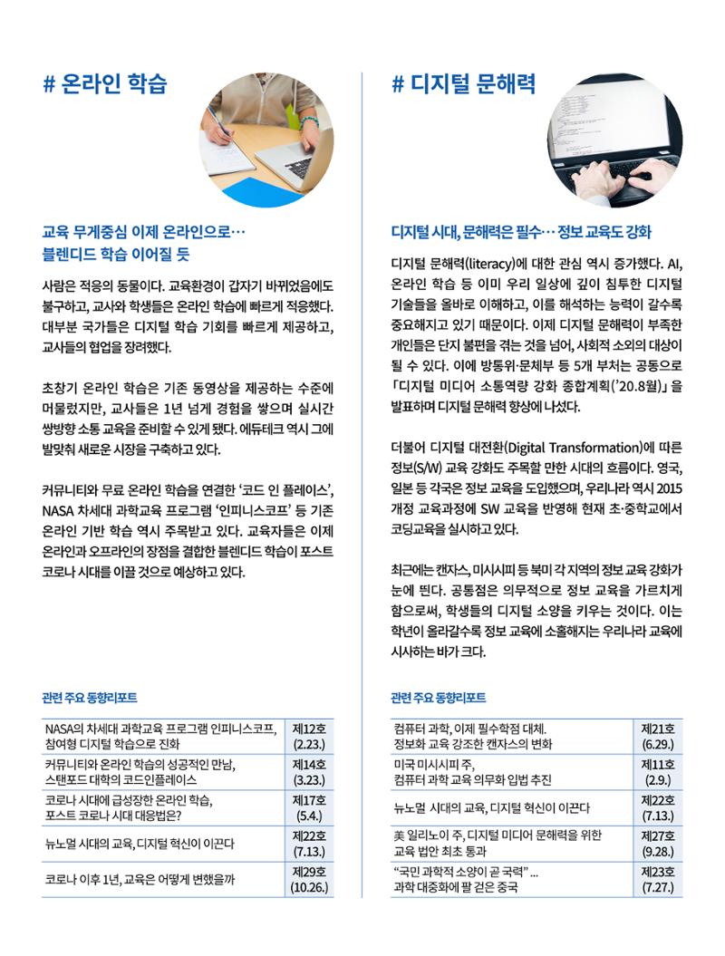 한국과학창의재단_33호 결산 6페이지