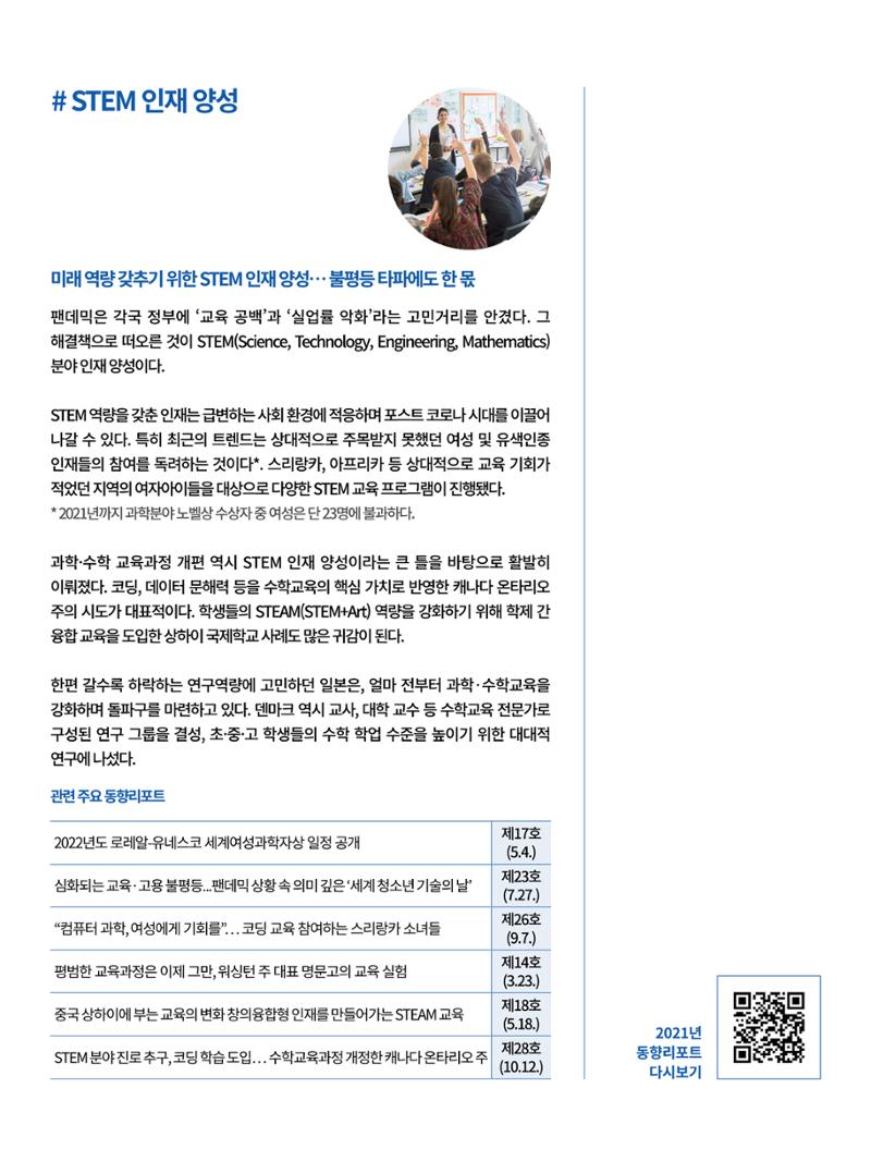 한국과학창의재단_33호 결산 7페이지