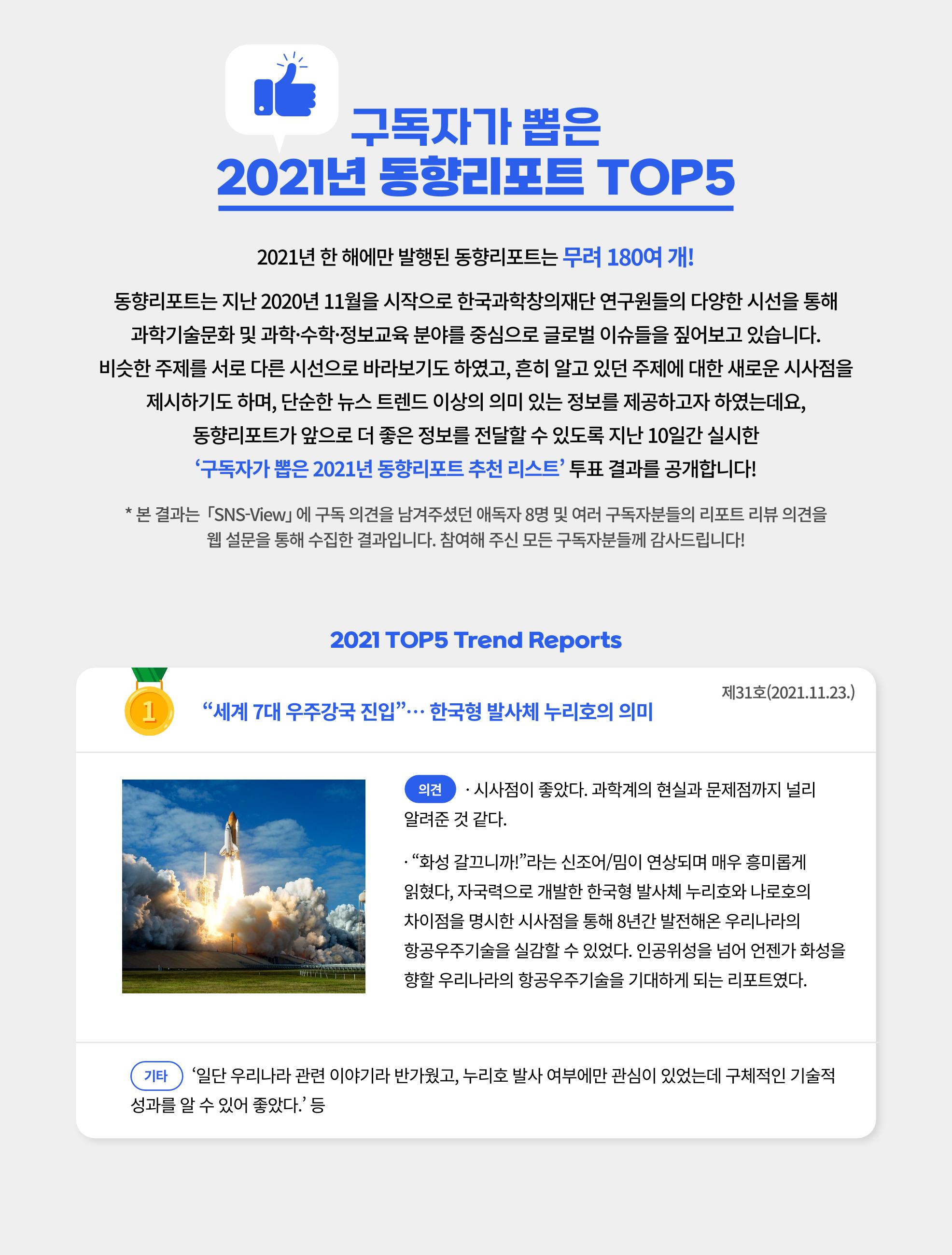 한국과학창의재단_33호_탑5 1페이지