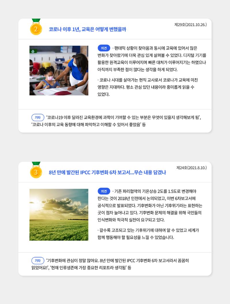 한국과학창의재단_33호_탑5 2페이지