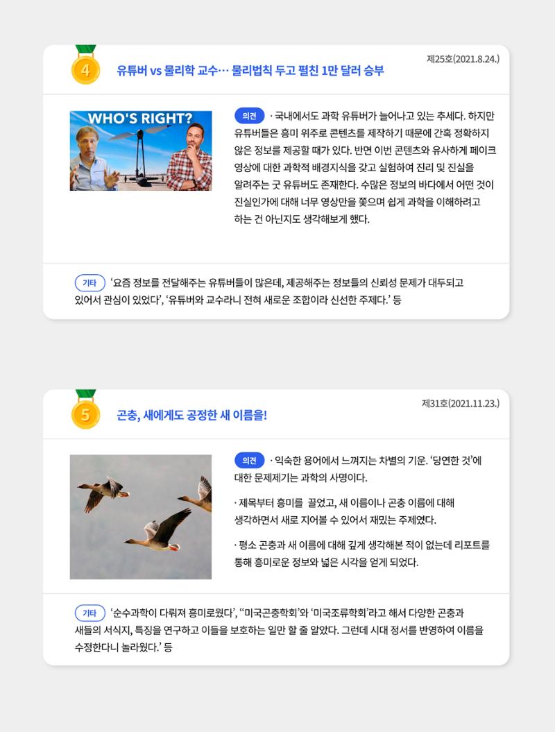 한국과학창의재단_33호_탑5 3페이지