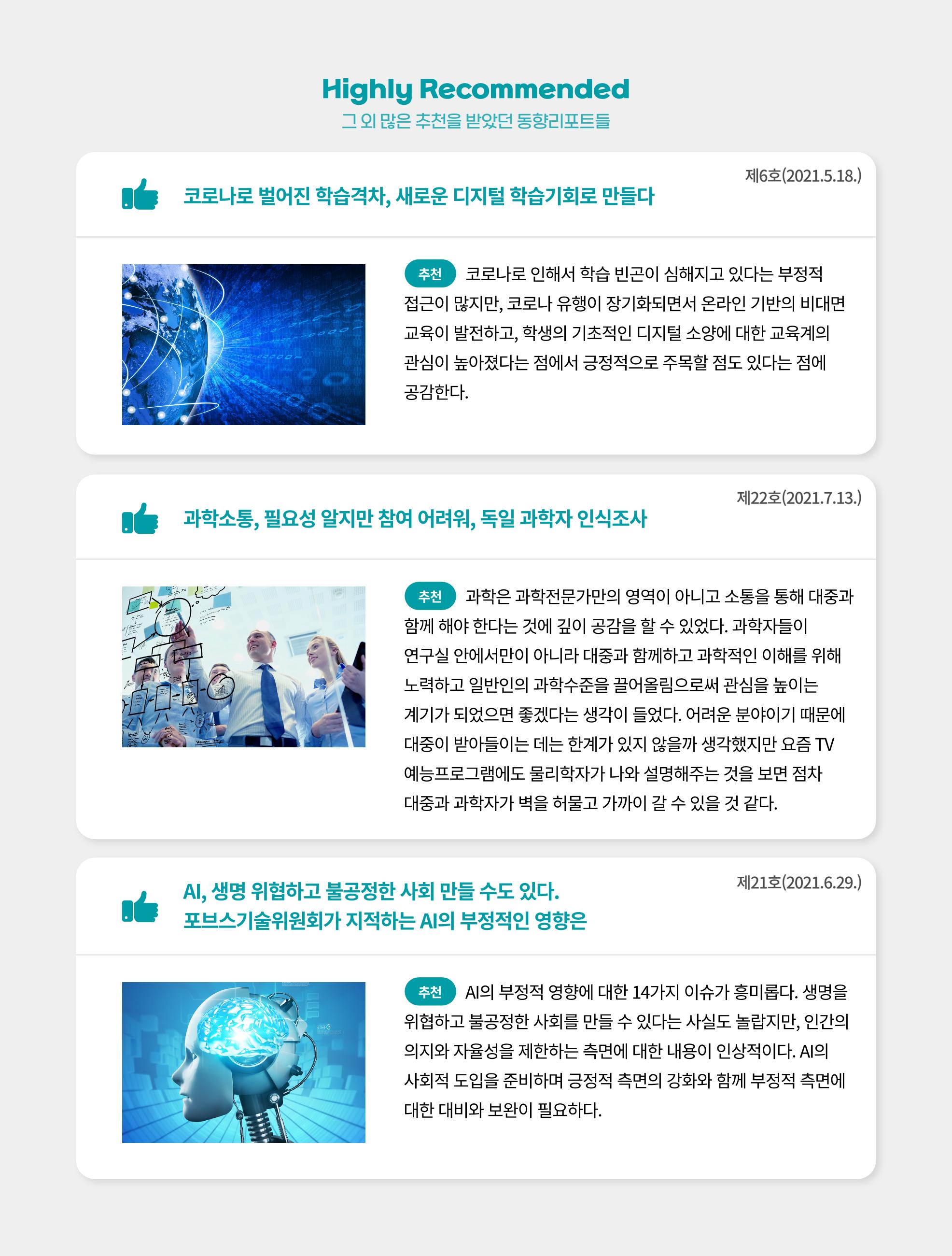 한국과학창의재단_33호_탑5 4페이지