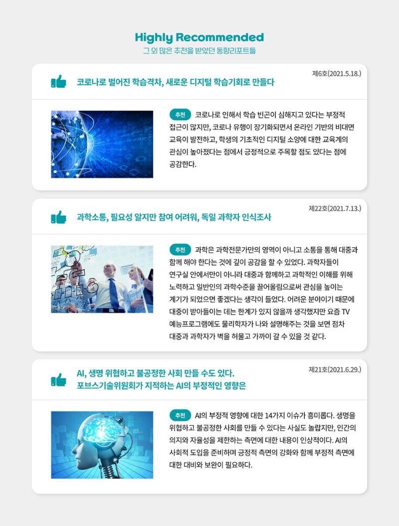 한국과학창의재단_33호_탑5 4페이지