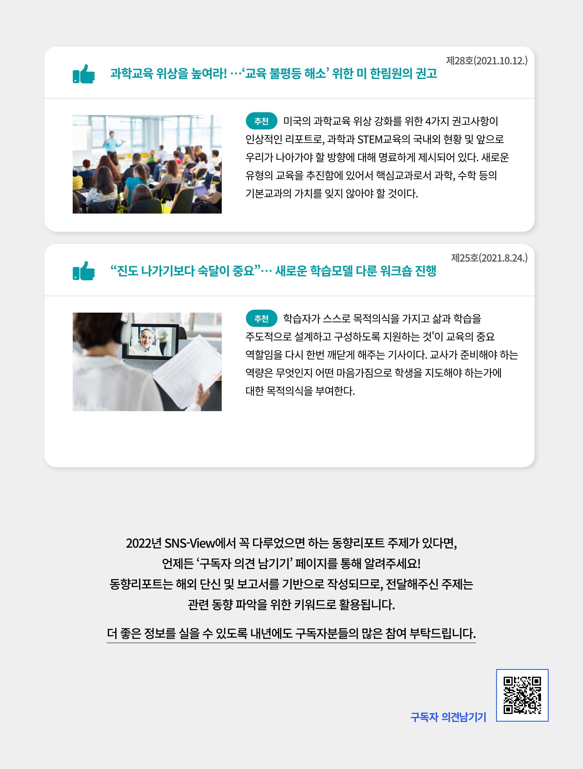 한국과학창의재단_33호_탑5 6페이지