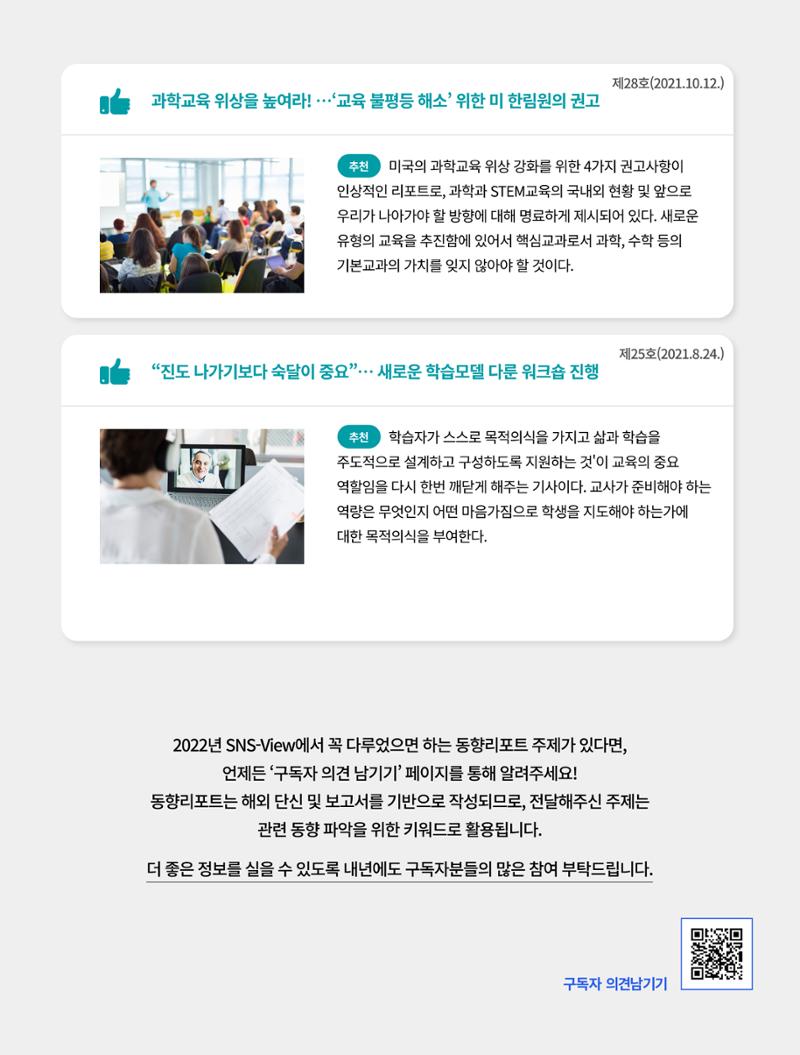 한국과학창의재단_33호_탑5 6페이지