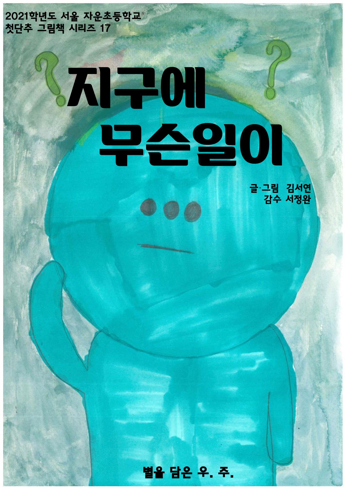 지구에 무슨 일이 1페이지