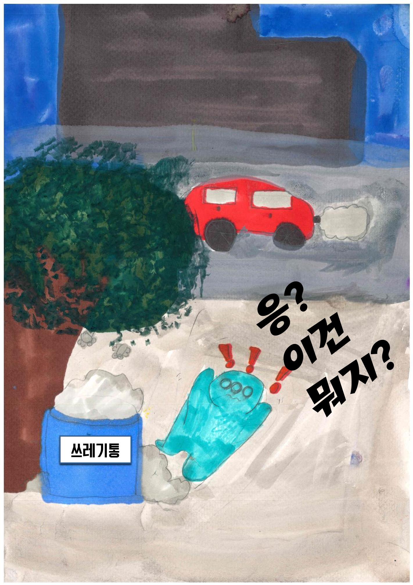 지구에 무슨 일이 11페이지