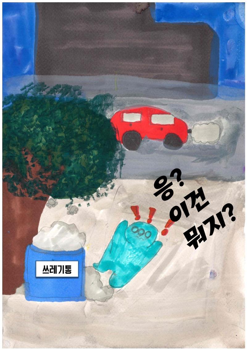 지구에 무슨 일이 11페이지
