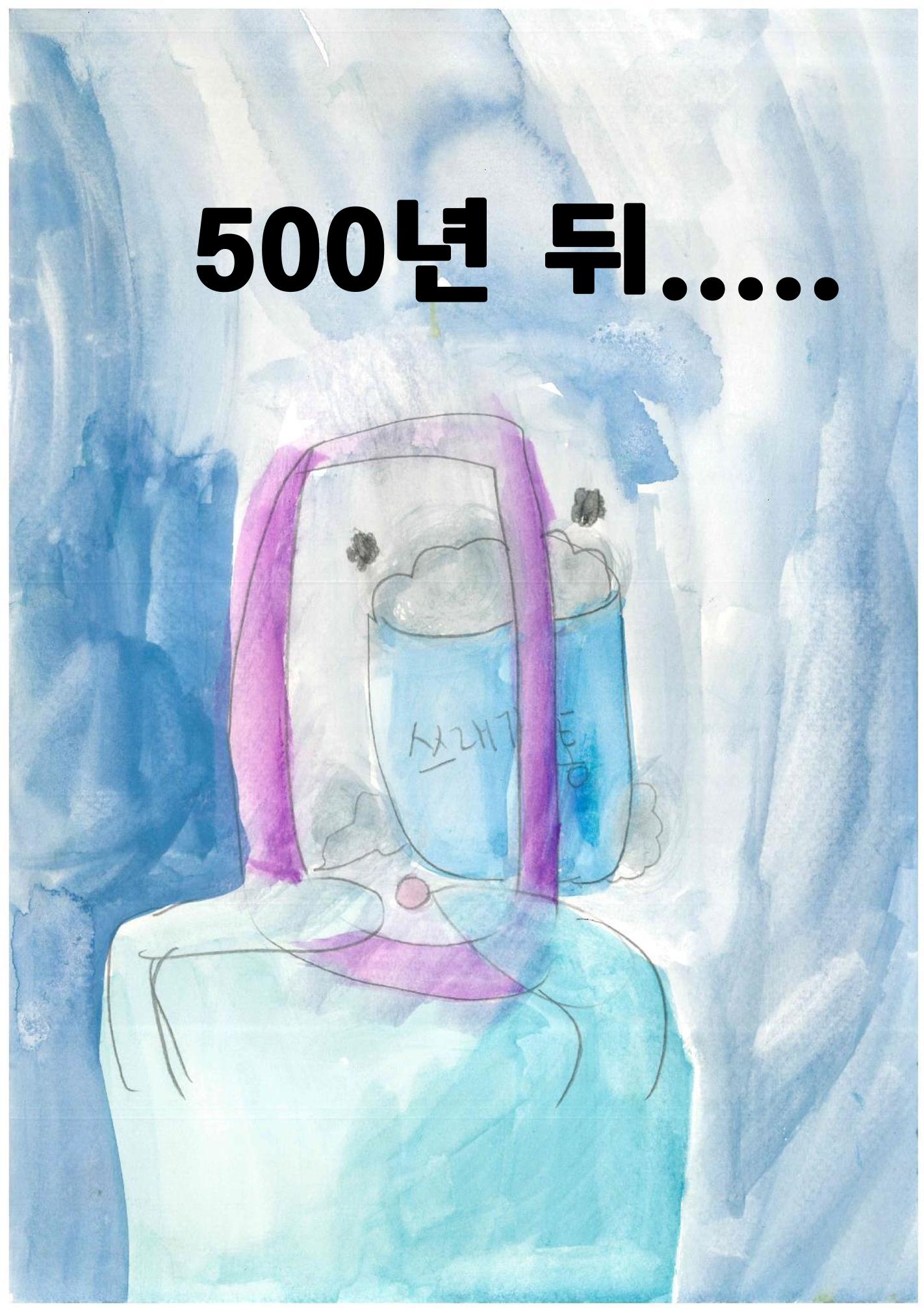 지구에 무슨 일이 16페이지