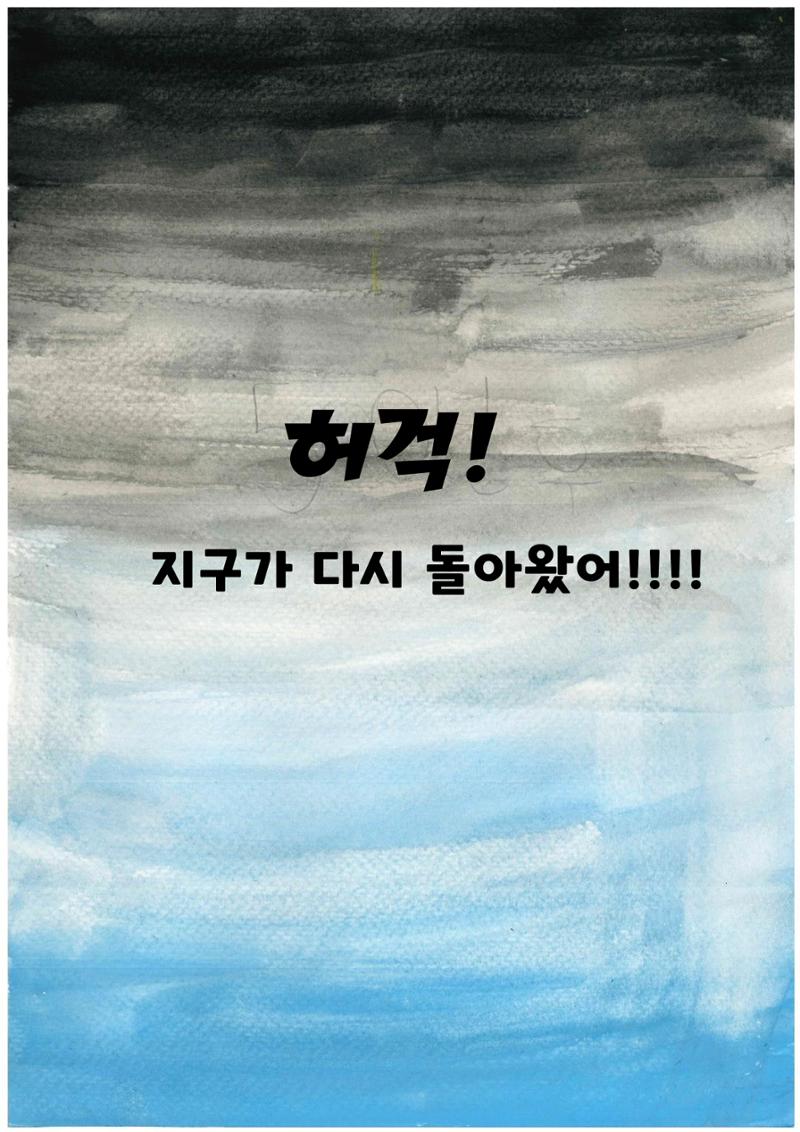 지구에 무슨 일이 18페이지