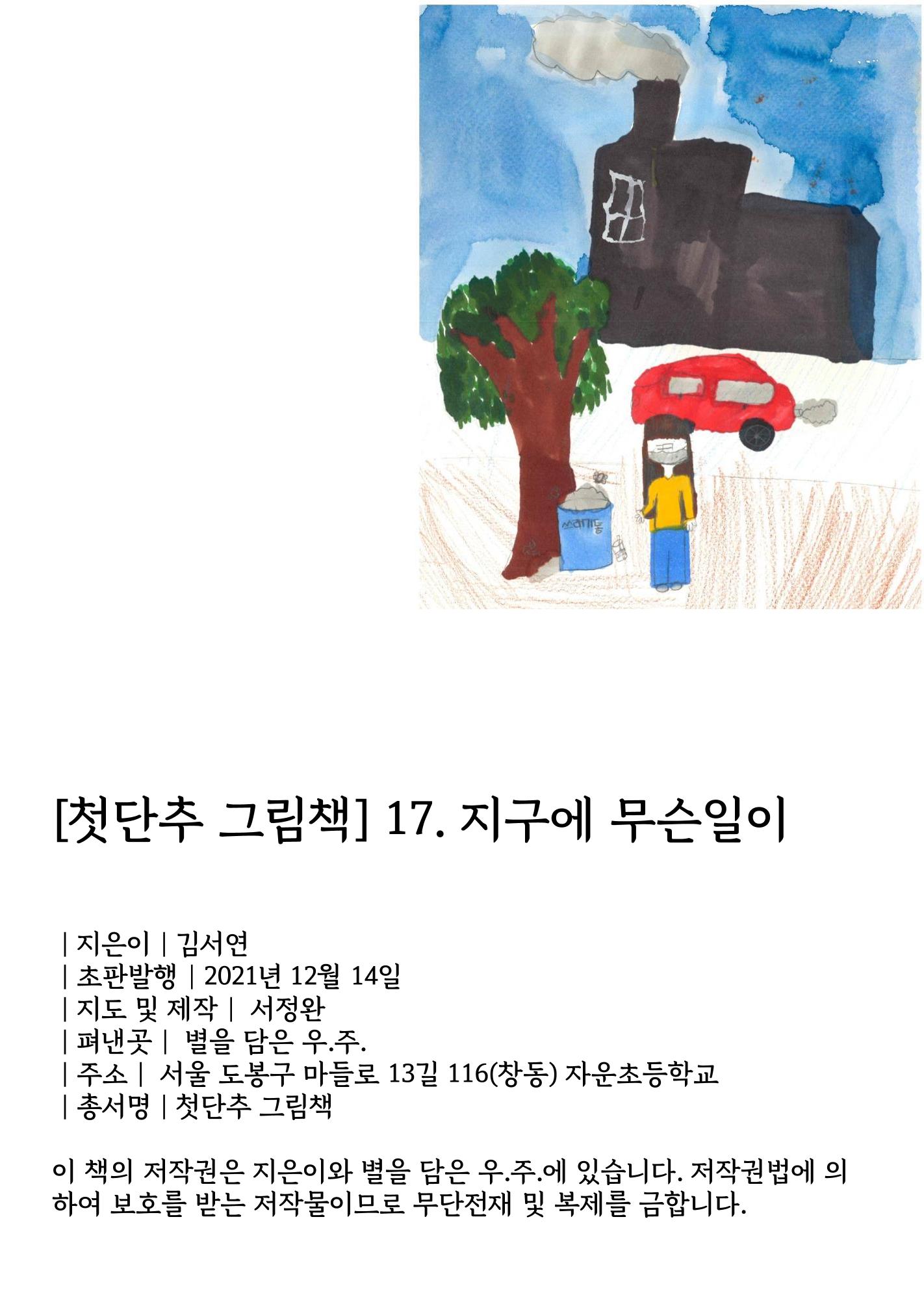 지구에 무슨 일이 2페이지