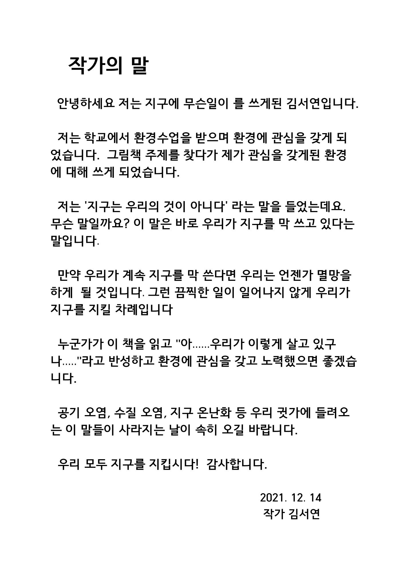지구에 무슨 일이 22페이지