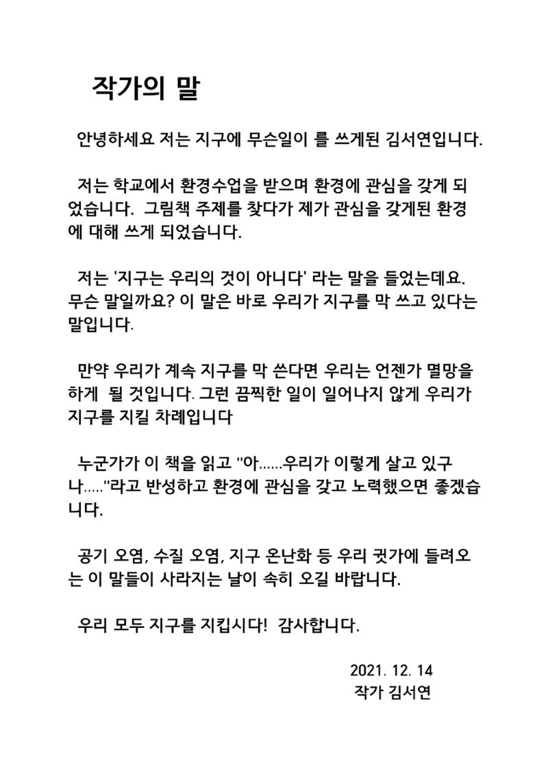 지구에 무슨 일이 22페이지