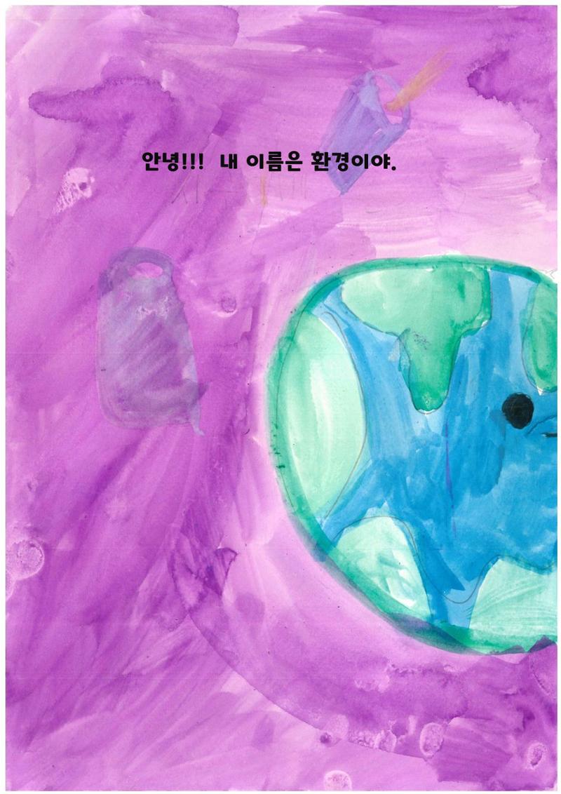 지구에 무슨 일이 4페이지