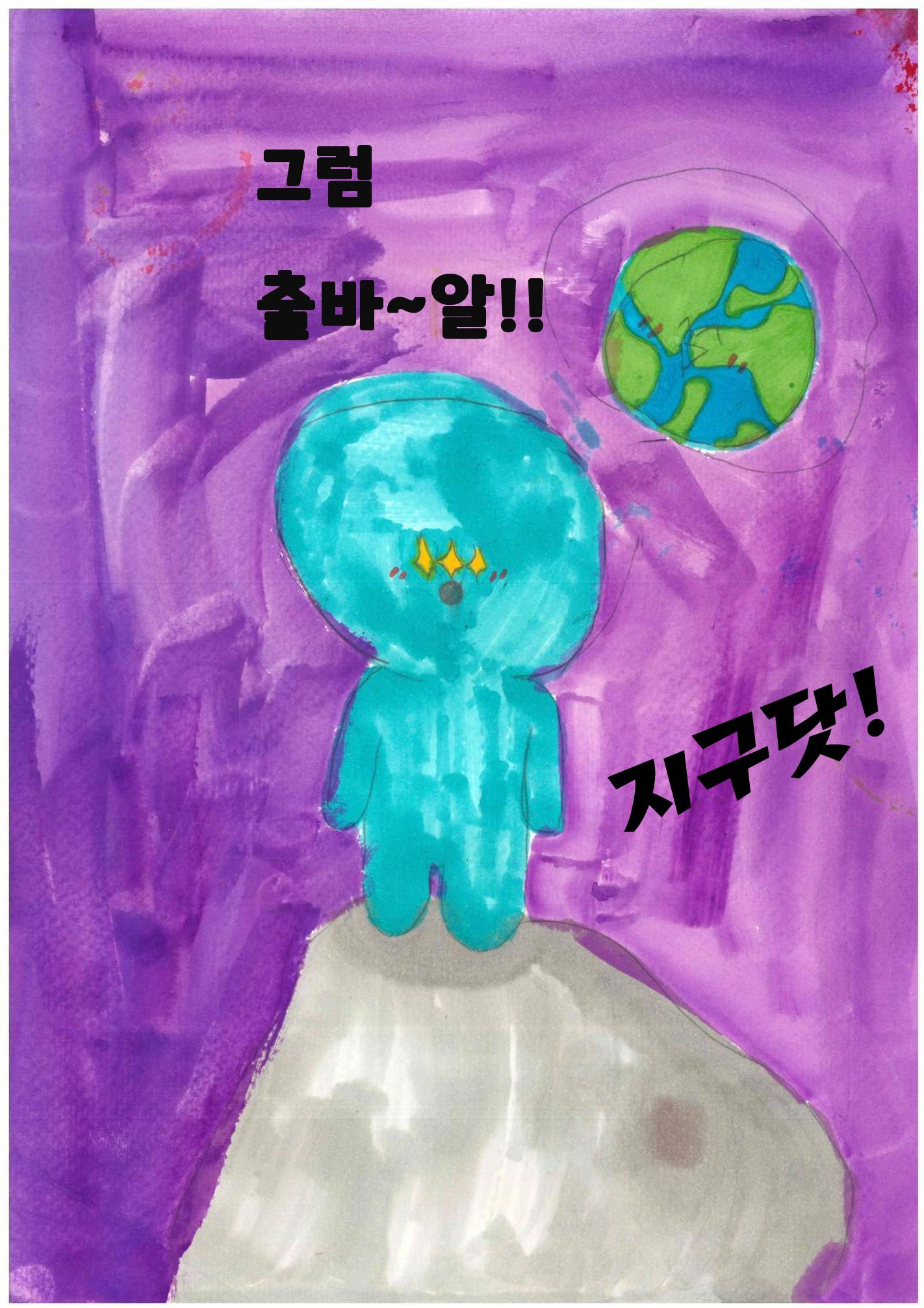 지구에 무슨 일이 6페이지