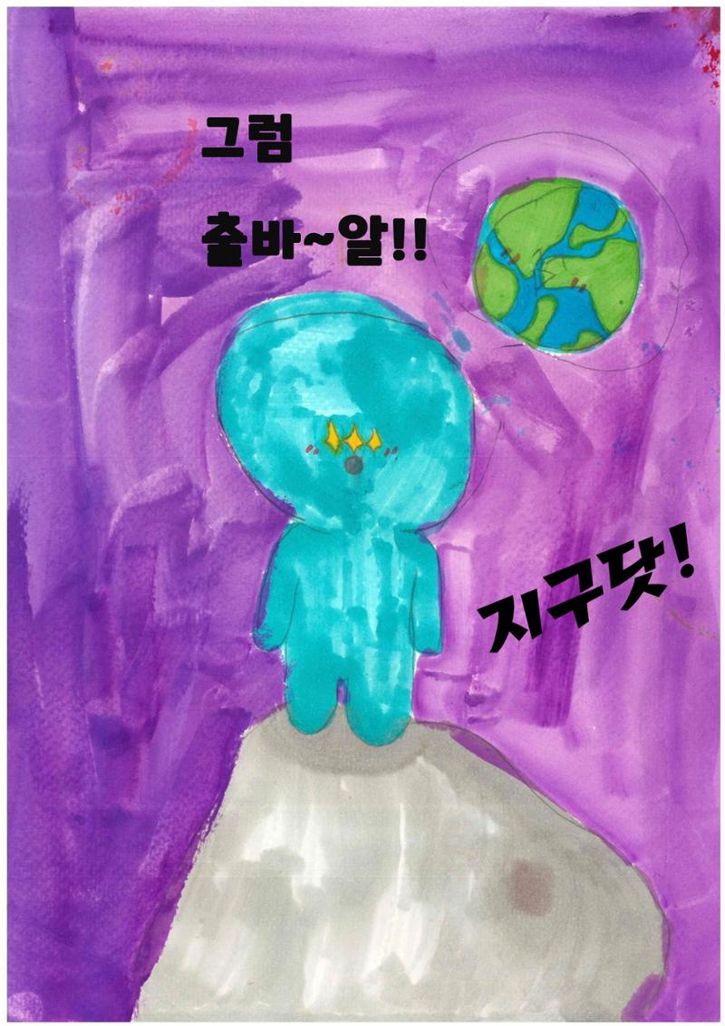 지구에 무슨 일이 6페이지