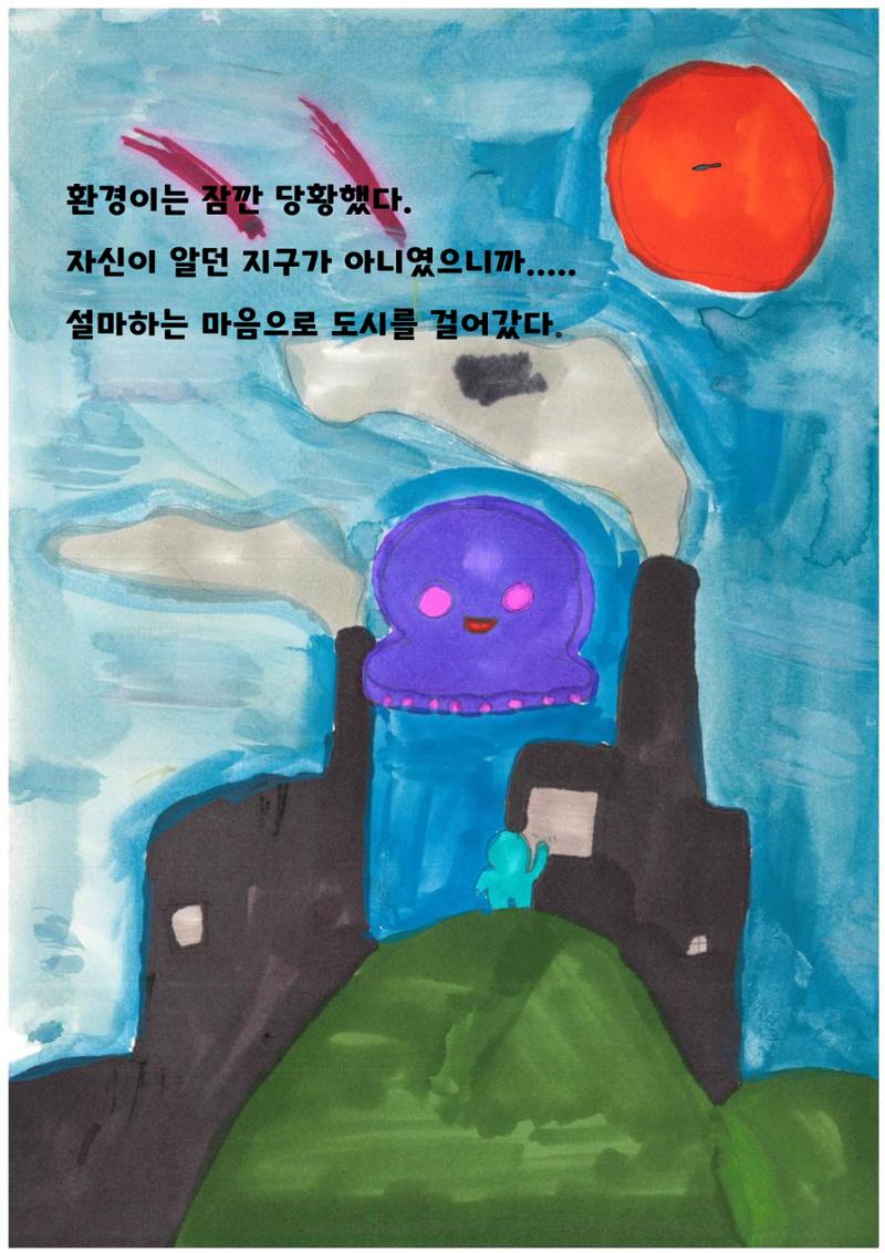 지구에 무슨 일이 8페이지
