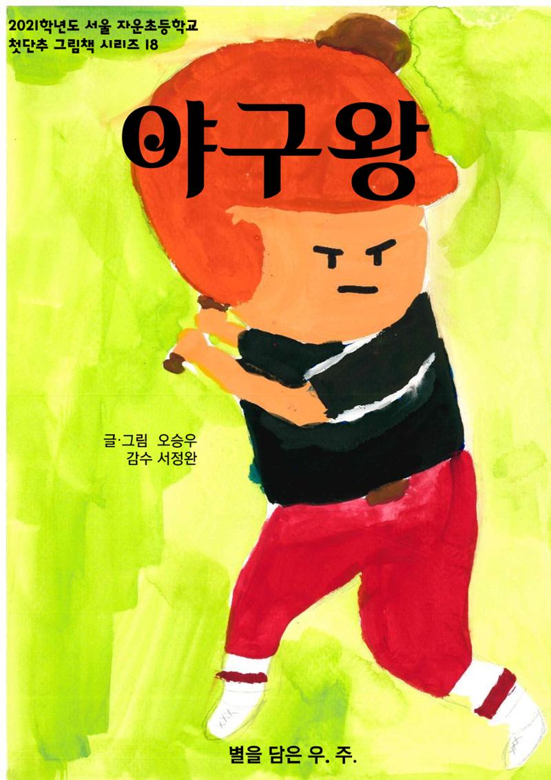 야구왕 1페이지